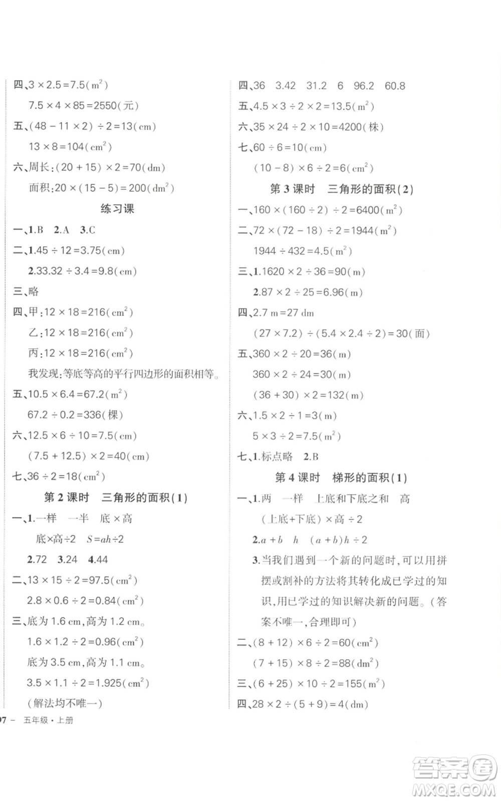 長(zhǎng)江出版社2022秋季狀元成才路創(chuàng)優(yōu)作業(yè)100分五年級(jí)上冊(cè)數(shù)學(xué)人教版參考答案