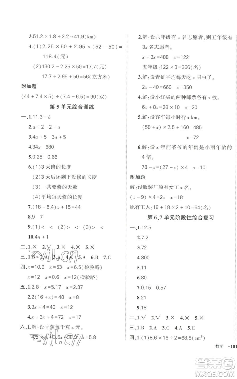 長(zhǎng)江出版社2022秋季狀元成才路創(chuàng)優(yōu)作業(yè)100分五年級(jí)上冊(cè)數(shù)學(xué)人教版參考答案