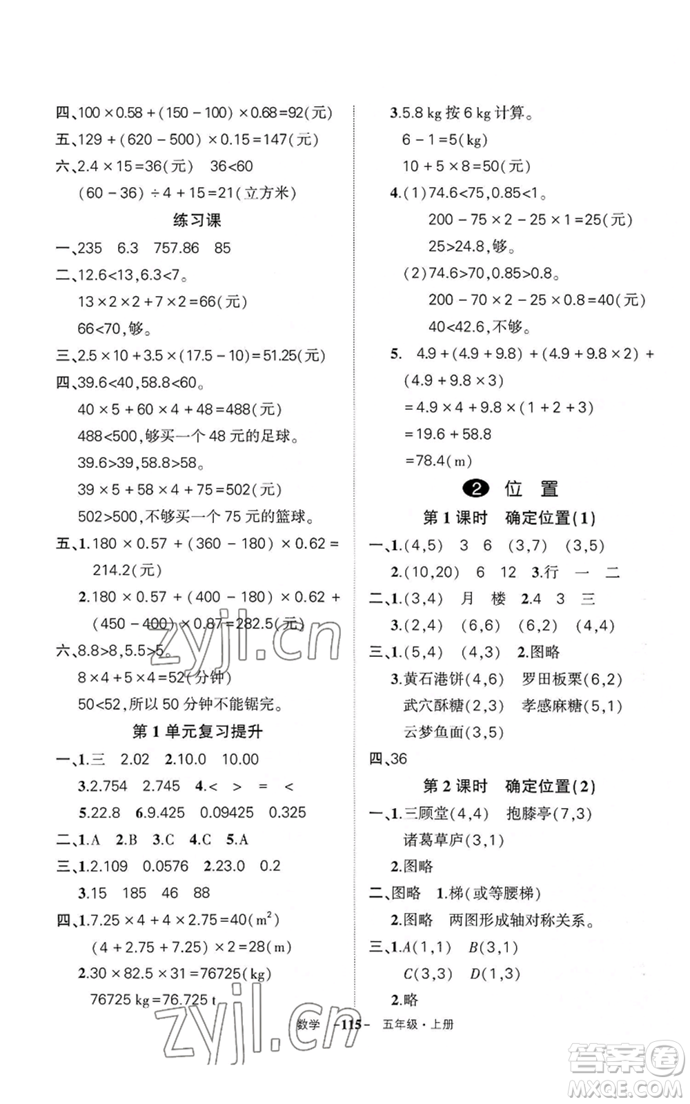 武漢出版社2022秋季狀元成才路創(chuàng)優(yōu)作業(yè)100分五年級上冊數(shù)學人教版湖北專版參考答案