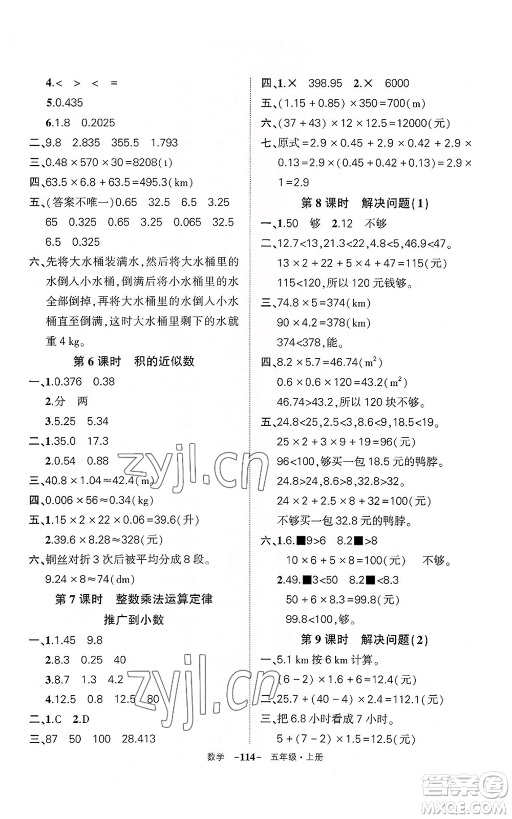 武漢出版社2022秋季狀元成才路創(chuàng)優(yōu)作業(yè)100分五年級上冊數(shù)學人教版湖北專版參考答案