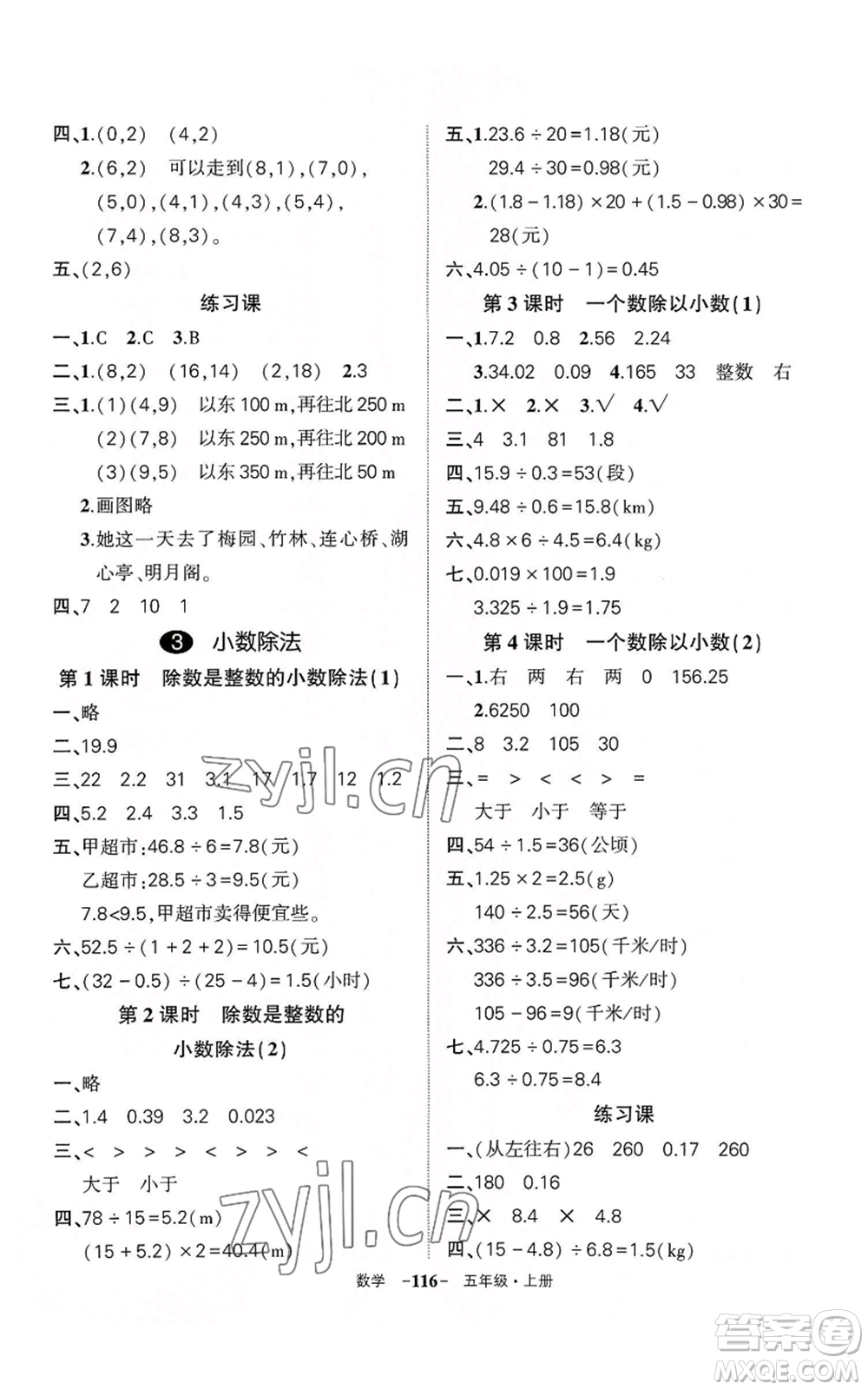 武漢出版社2022秋季狀元成才路創(chuàng)優(yōu)作業(yè)100分五年級上冊數(shù)學人教版湖北專版參考答案