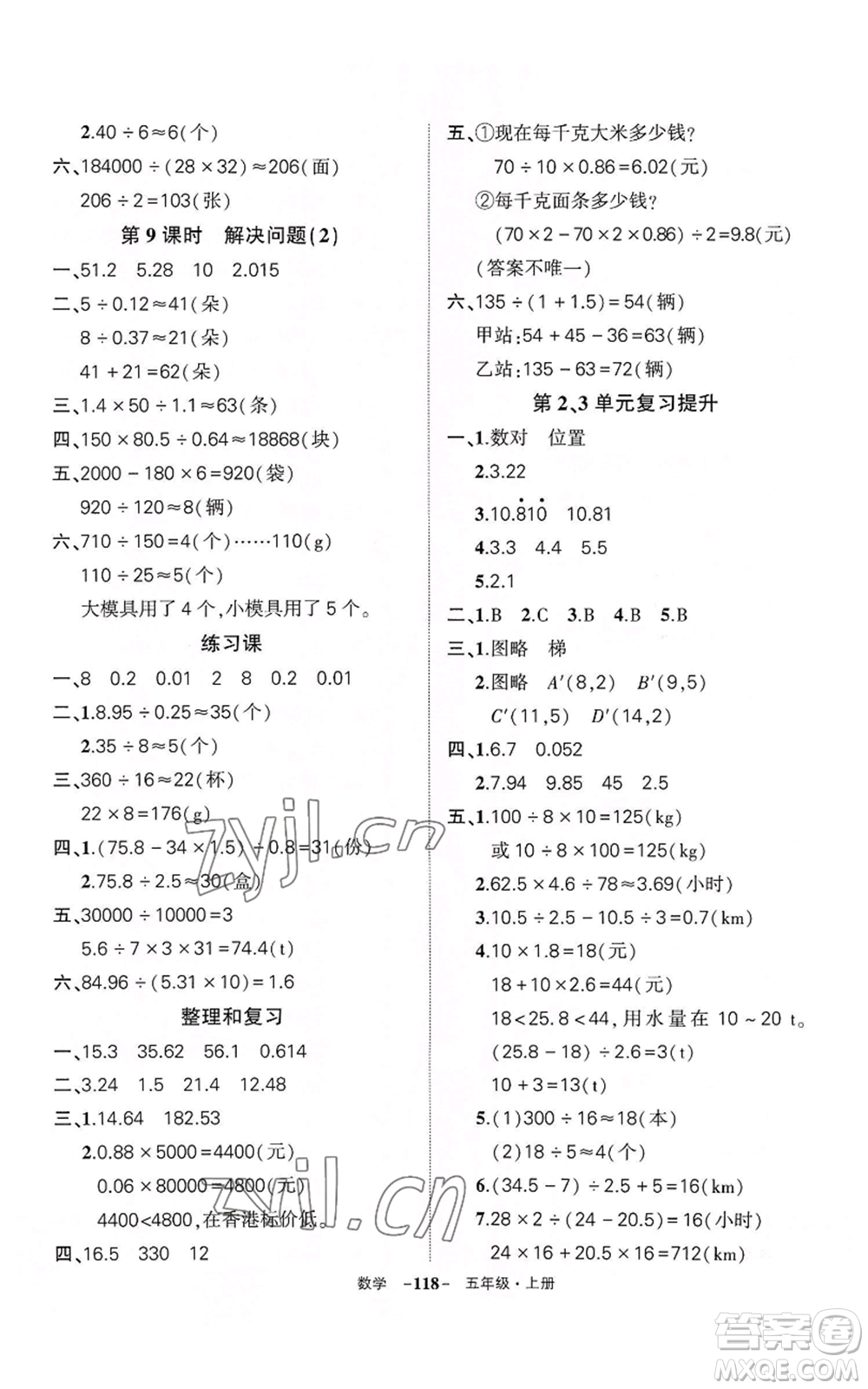 武漢出版社2022秋季狀元成才路創(chuàng)優(yōu)作業(yè)100分五年級上冊數(shù)學人教版湖北專版參考答案