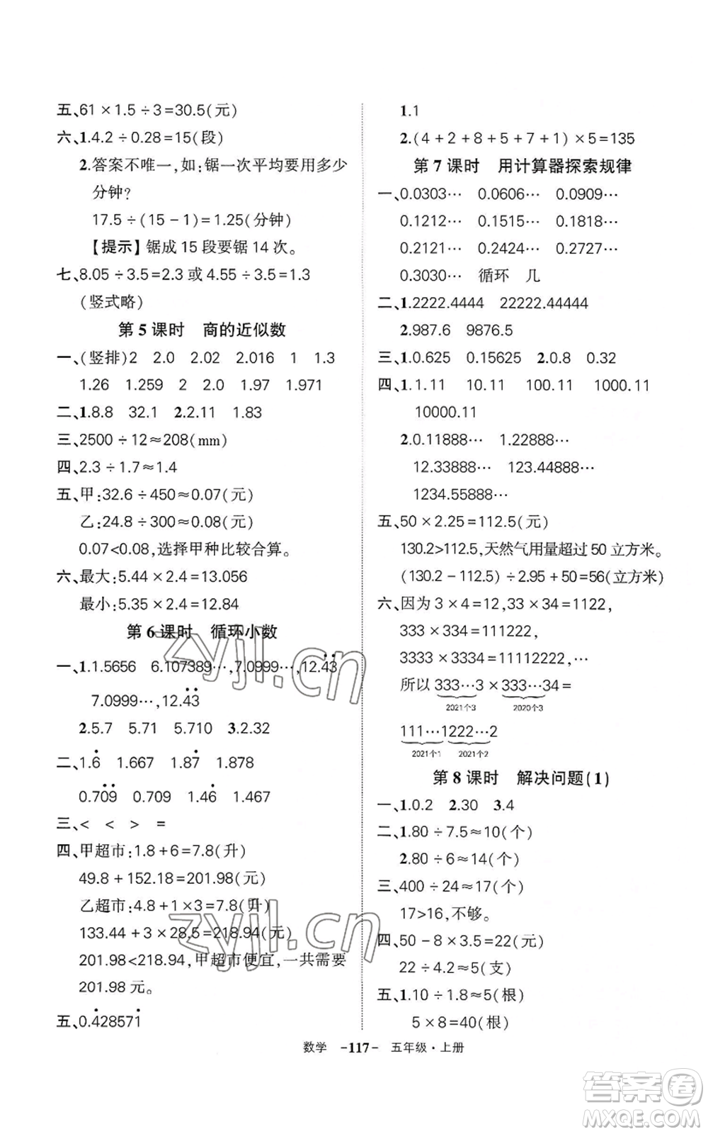 武漢出版社2022秋季狀元成才路創(chuàng)優(yōu)作業(yè)100分五年級上冊數(shù)學人教版湖北專版參考答案