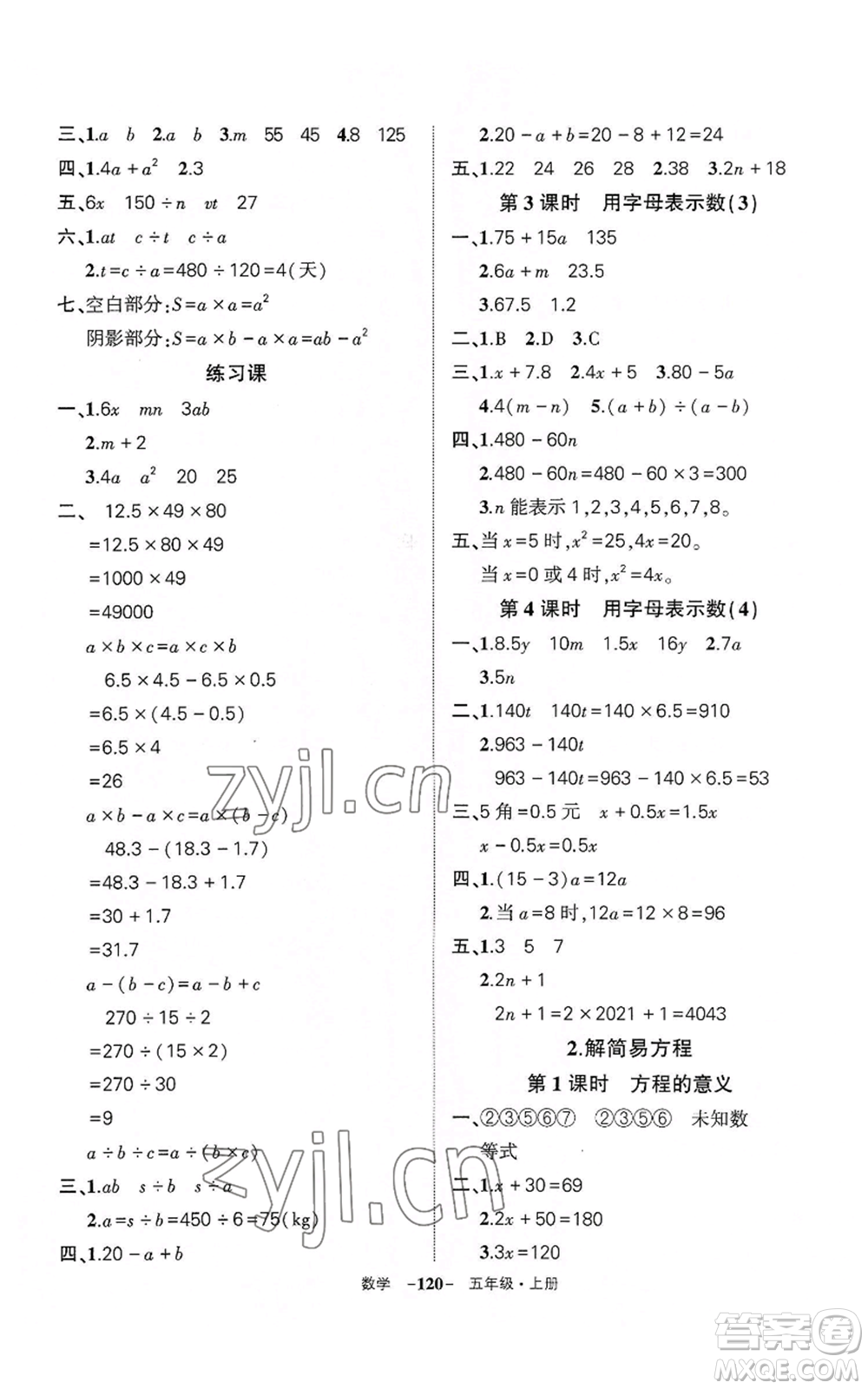 武漢出版社2022秋季狀元成才路創(chuàng)優(yōu)作業(yè)100分五年級上冊數(shù)學人教版湖北專版參考答案