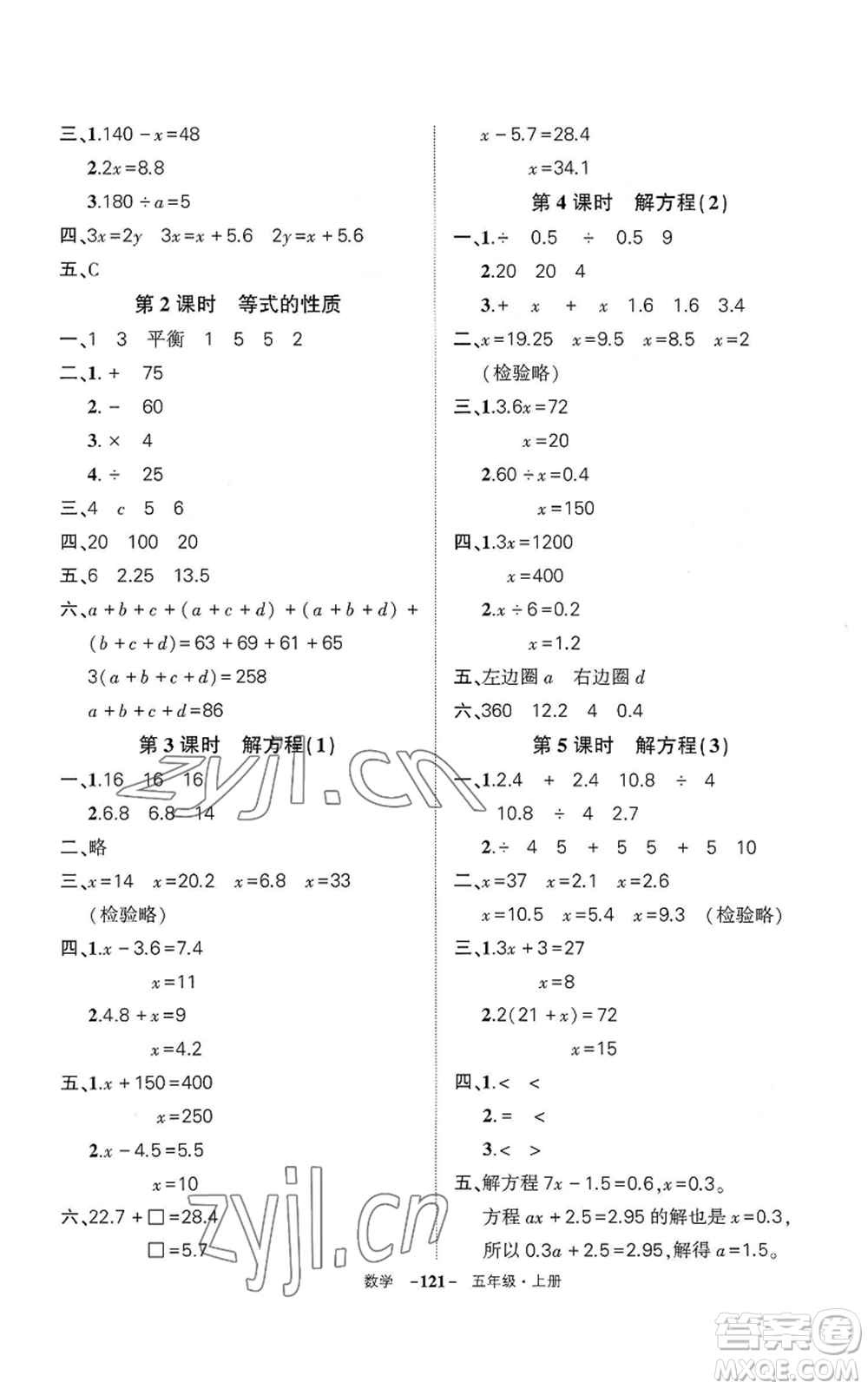 武漢出版社2022秋季狀元成才路創(chuàng)優(yōu)作業(yè)100分五年級上冊數(shù)學人教版湖北專版參考答案