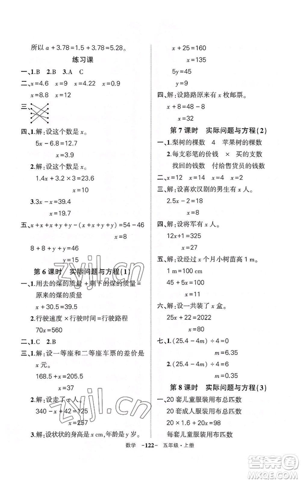 武漢出版社2022秋季狀元成才路創(chuàng)優(yōu)作業(yè)100分五年級上冊數(shù)學人教版湖北專版參考答案