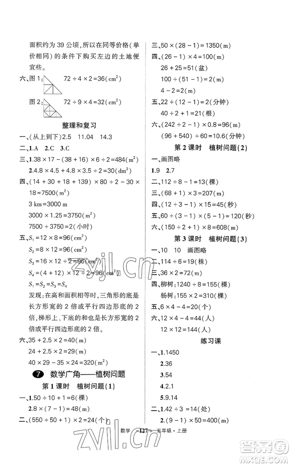 武漢出版社2022秋季狀元成才路創(chuàng)優(yōu)作業(yè)100分五年級上冊數(shù)學人教版湖北專版參考答案