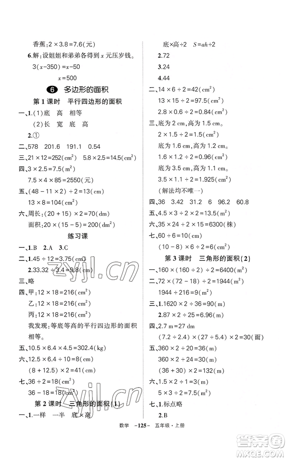 武漢出版社2022秋季狀元成才路創(chuàng)優(yōu)作業(yè)100分五年級上冊數(shù)學人教版湖北專版參考答案