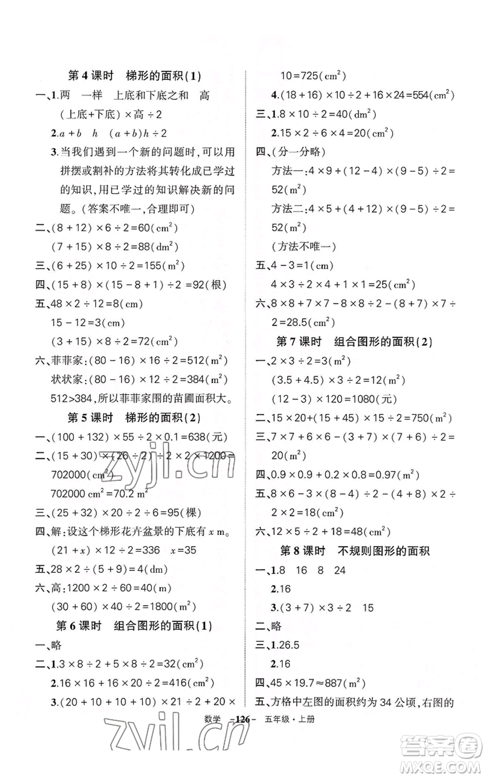 武漢出版社2022秋季狀元成才路創(chuàng)優(yōu)作業(yè)100分五年級上冊數(shù)學人教版湖北專版參考答案