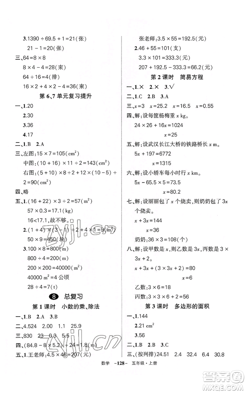 武漢出版社2022秋季狀元成才路創(chuàng)優(yōu)作業(yè)100分五年級上冊數(shù)學人教版湖北專版參考答案