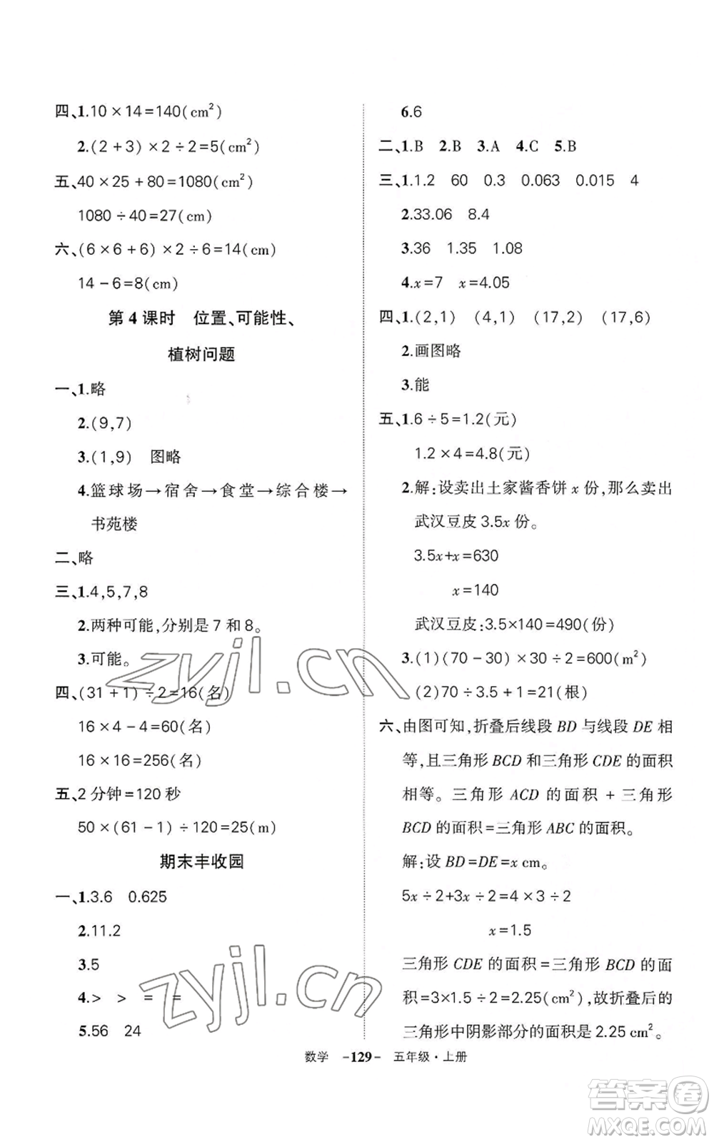 武漢出版社2022秋季狀元成才路創(chuàng)優(yōu)作業(yè)100分五年級上冊數(shù)學人教版湖北專版參考答案