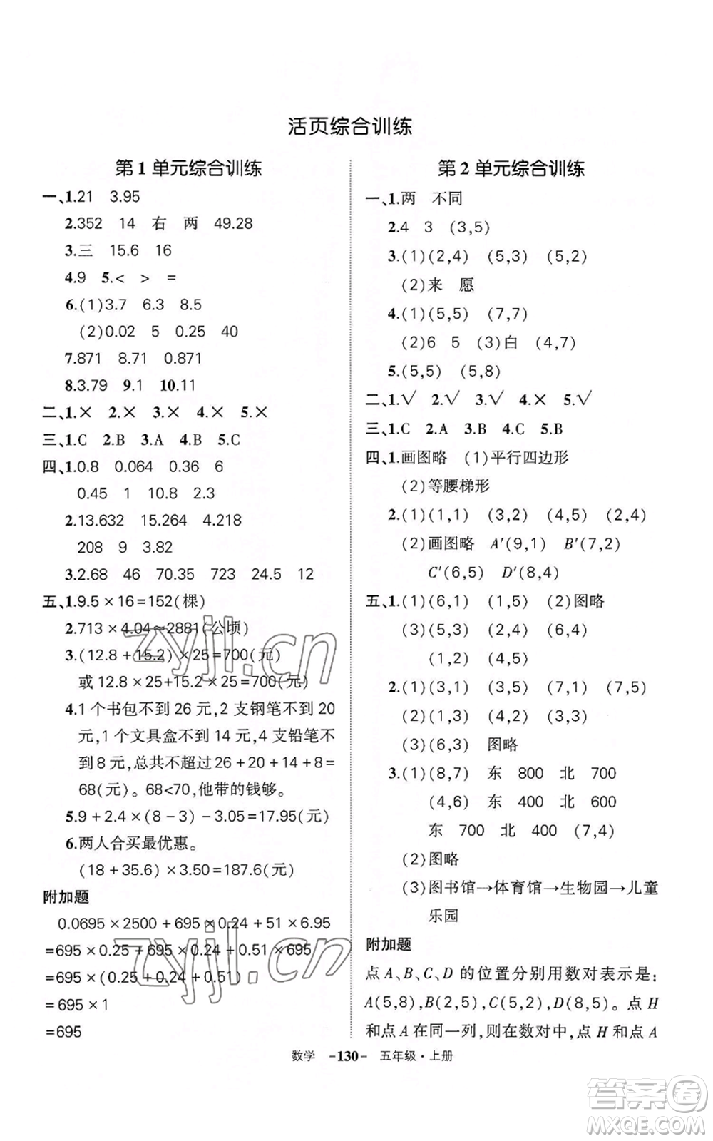 武漢出版社2022秋季狀元成才路創(chuàng)優(yōu)作業(yè)100分五年級上冊數(shù)學人教版湖北專版參考答案