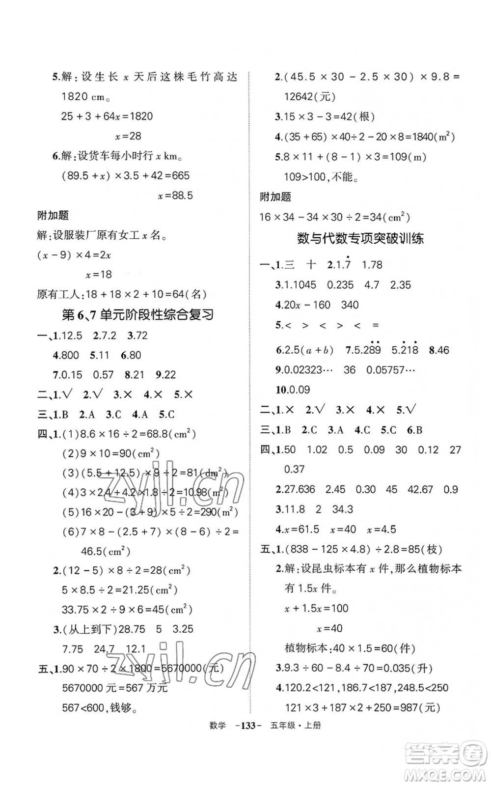 武漢出版社2022秋季狀元成才路創(chuàng)優(yōu)作業(yè)100分五年級上冊數(shù)學人教版湖北專版參考答案