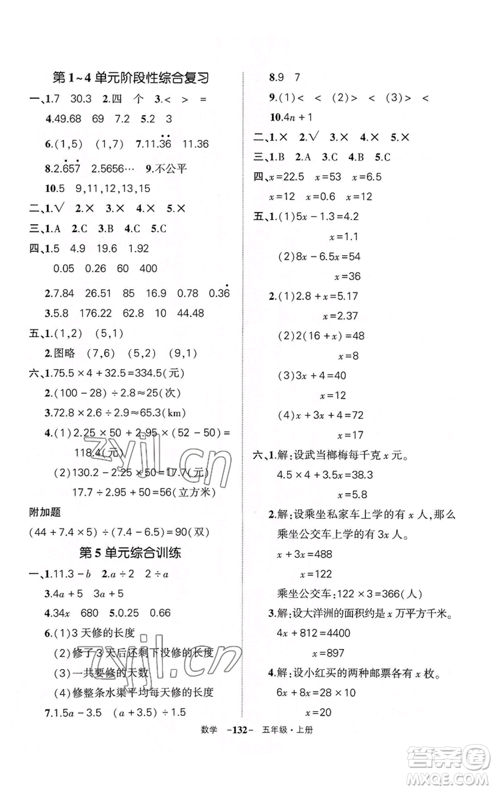 武漢出版社2022秋季狀元成才路創(chuàng)優(yōu)作業(yè)100分五年級上冊數(shù)學人教版湖北專版參考答案