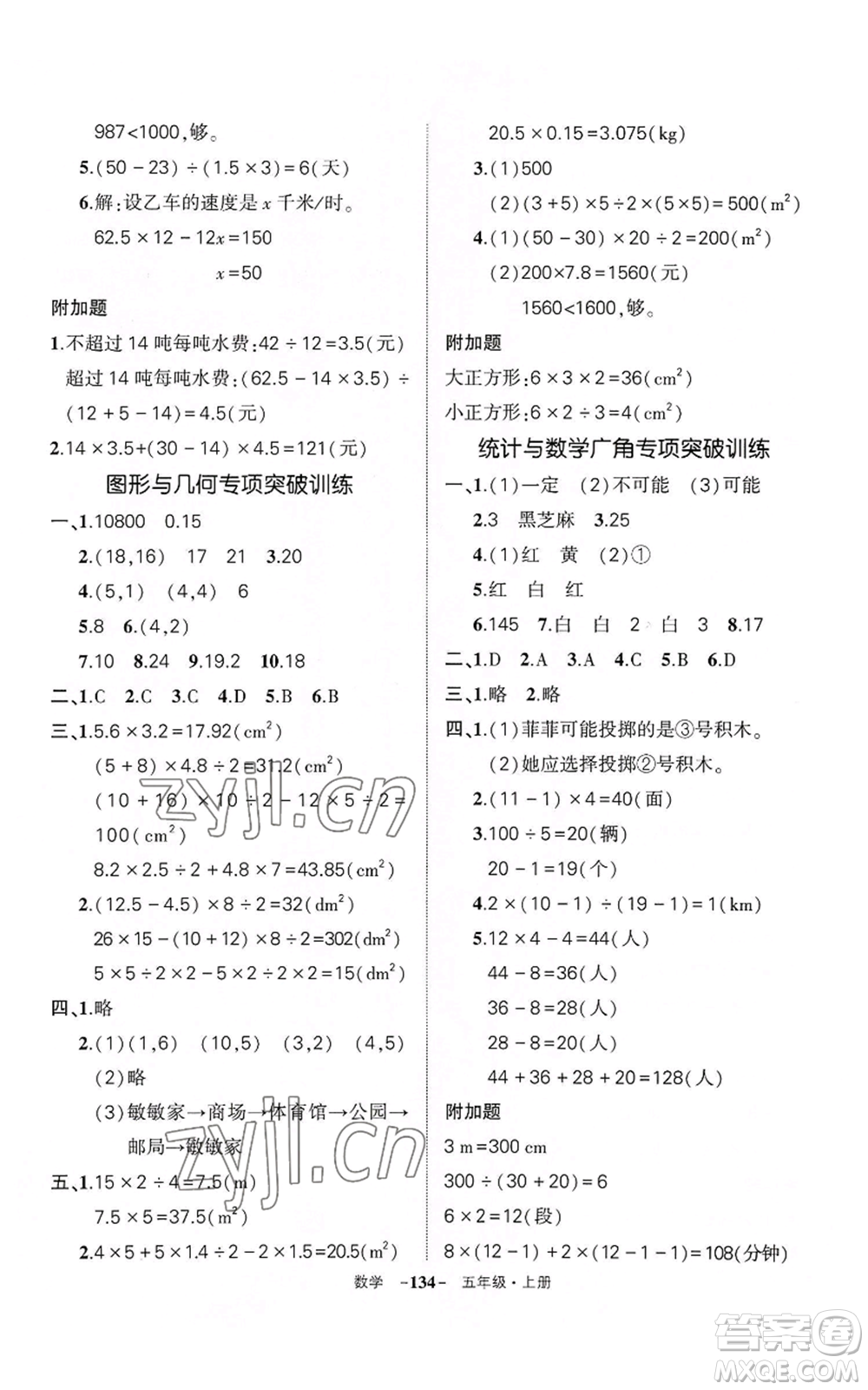 武漢出版社2022秋季狀元成才路創(chuàng)優(yōu)作業(yè)100分五年級上冊數(shù)學人教版湖北專版參考答案