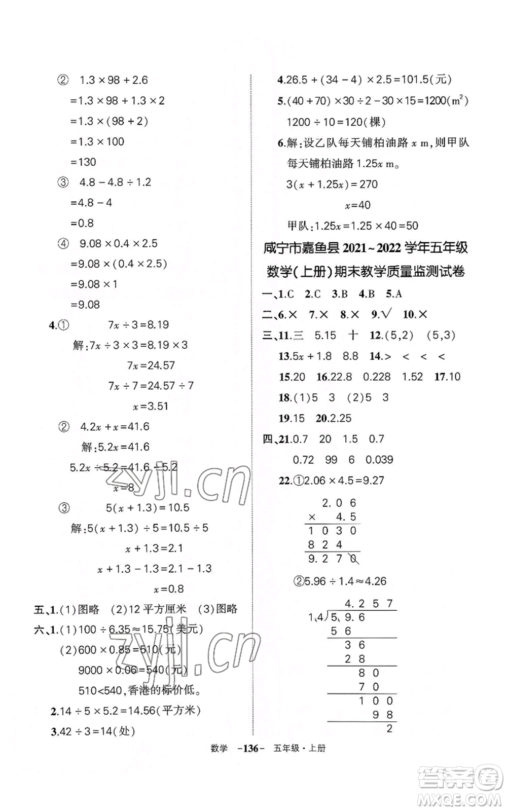 武漢出版社2022秋季狀元成才路創(chuàng)優(yōu)作業(yè)100分五年級上冊數(shù)學人教版湖北專版參考答案