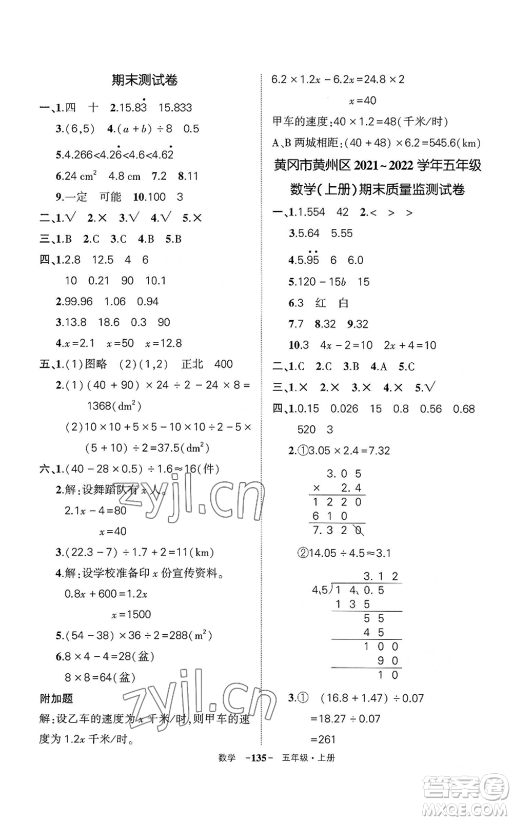 武漢出版社2022秋季狀元成才路創(chuàng)優(yōu)作業(yè)100分五年級上冊數(shù)學人教版湖北專版參考答案