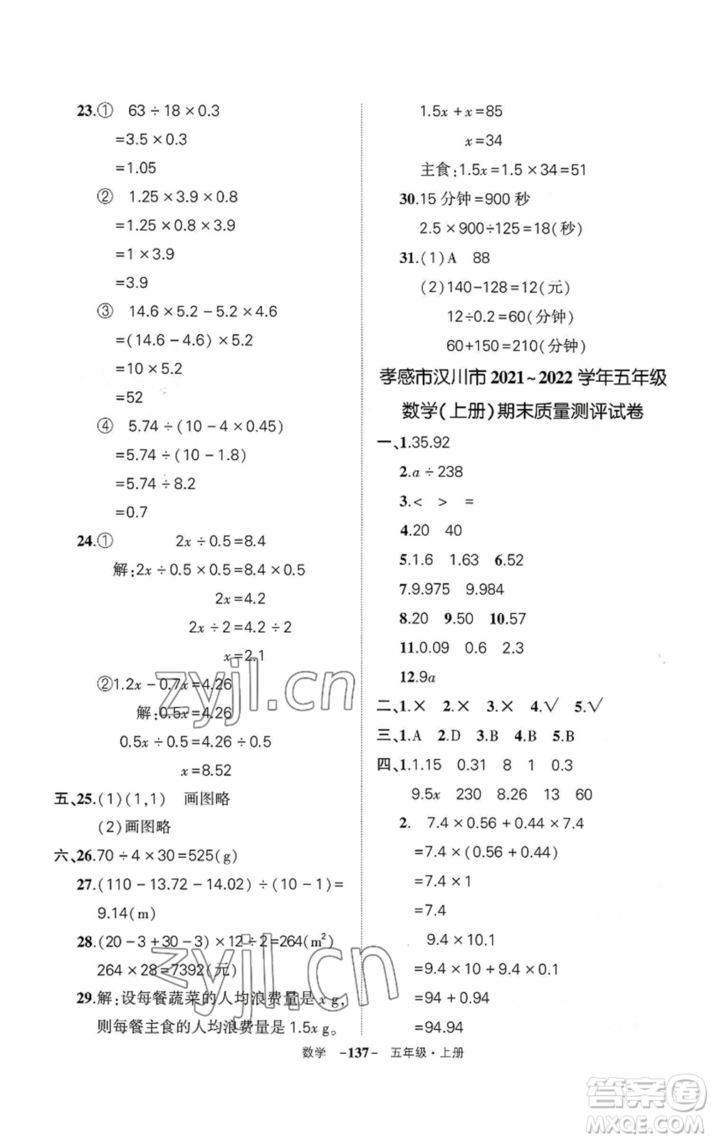 武漢出版社2022秋季狀元成才路創(chuàng)優(yōu)作業(yè)100分五年級上冊數(shù)學人教版湖北專版參考答案