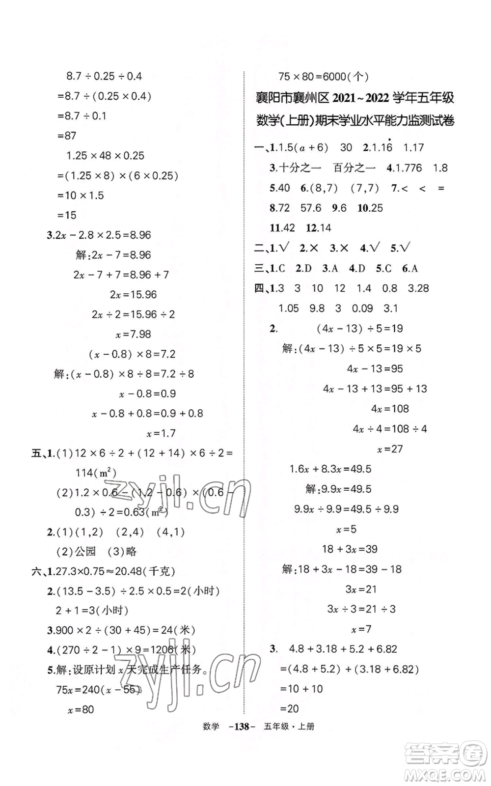 武漢出版社2022秋季狀元成才路創(chuàng)優(yōu)作業(yè)100分五年級上冊數(shù)學人教版湖北專版參考答案