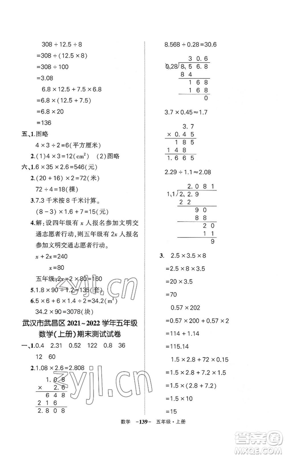 武漢出版社2022秋季狀元成才路創(chuàng)優(yōu)作業(yè)100分五年級上冊數(shù)學人教版湖北專版參考答案