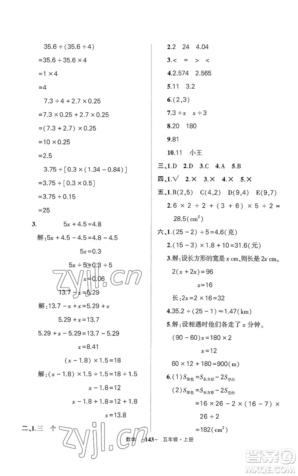 武漢出版社2022秋季狀元成才路創(chuàng)優(yōu)作業(yè)100分五年級上冊數(shù)學人教版湖北專版參考答案