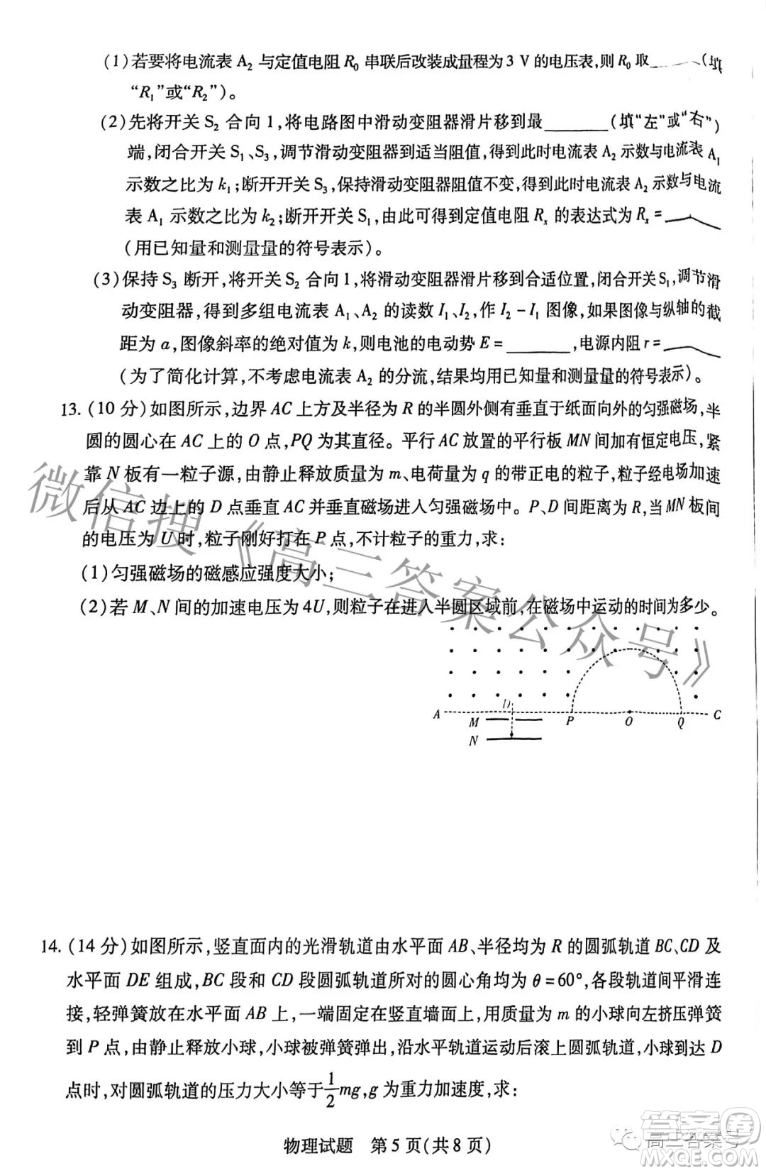 天一大聯(lián)考頂尖計(jì)劃2023屆高中畢業(yè)班第一次考試物理試題及答案