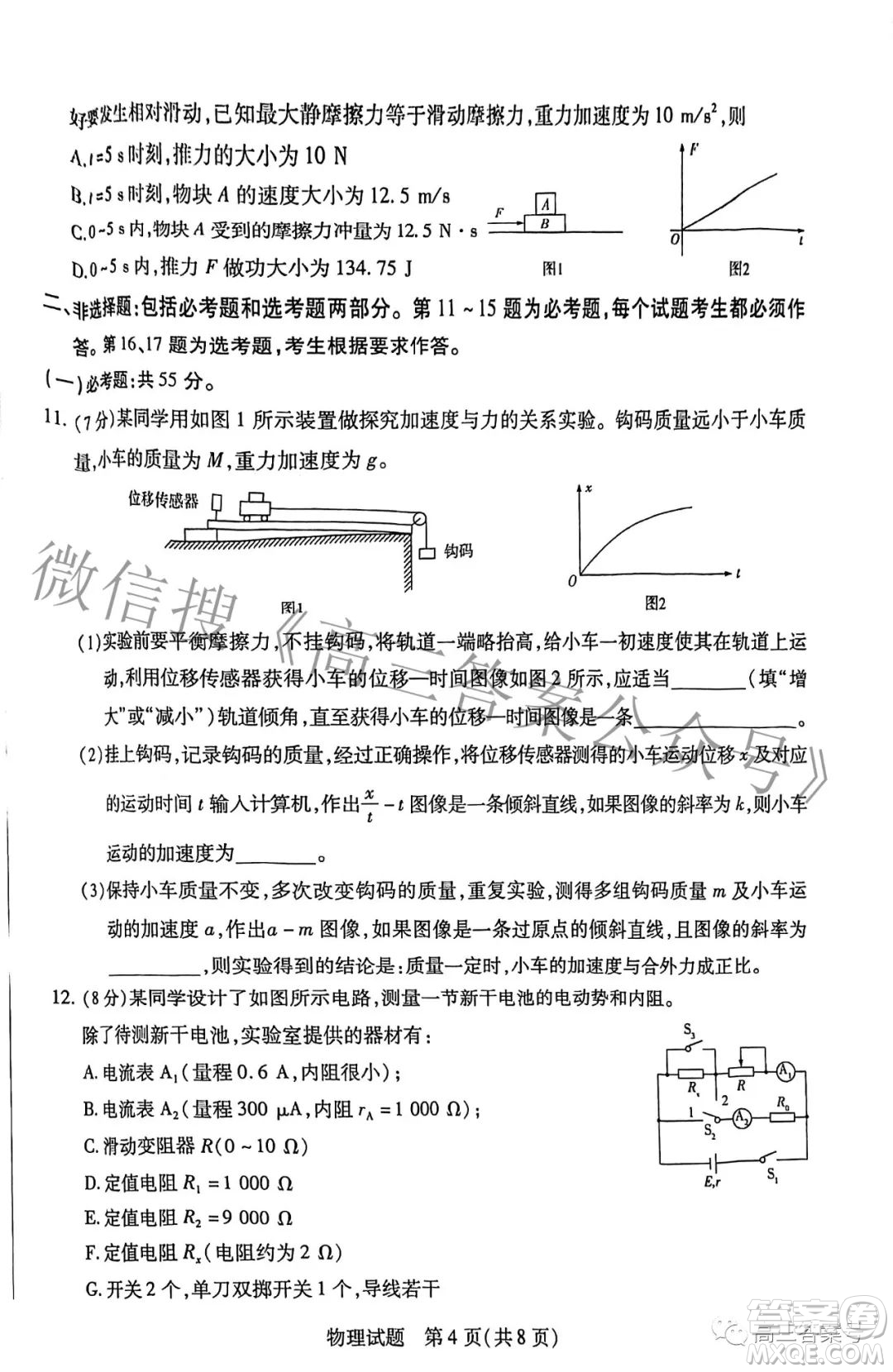 天一大聯(lián)考頂尖計(jì)劃2023屆高中畢業(yè)班第一次考試物理試題及答案