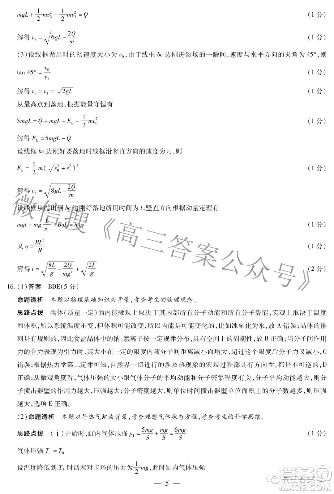 天一大聯(lián)考頂尖計(jì)劃2023屆高中畢業(yè)班第一次考試物理試題及答案