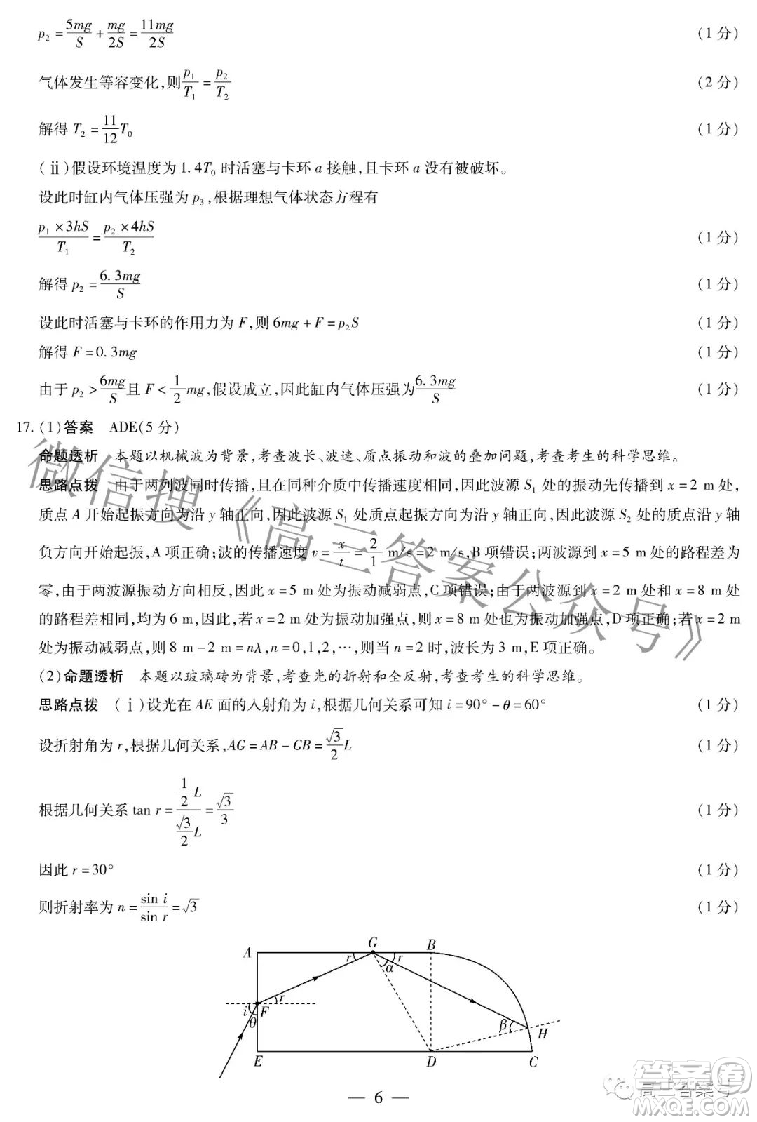 天一大聯(lián)考頂尖計(jì)劃2023屆高中畢業(yè)班第一次考試物理試題及答案