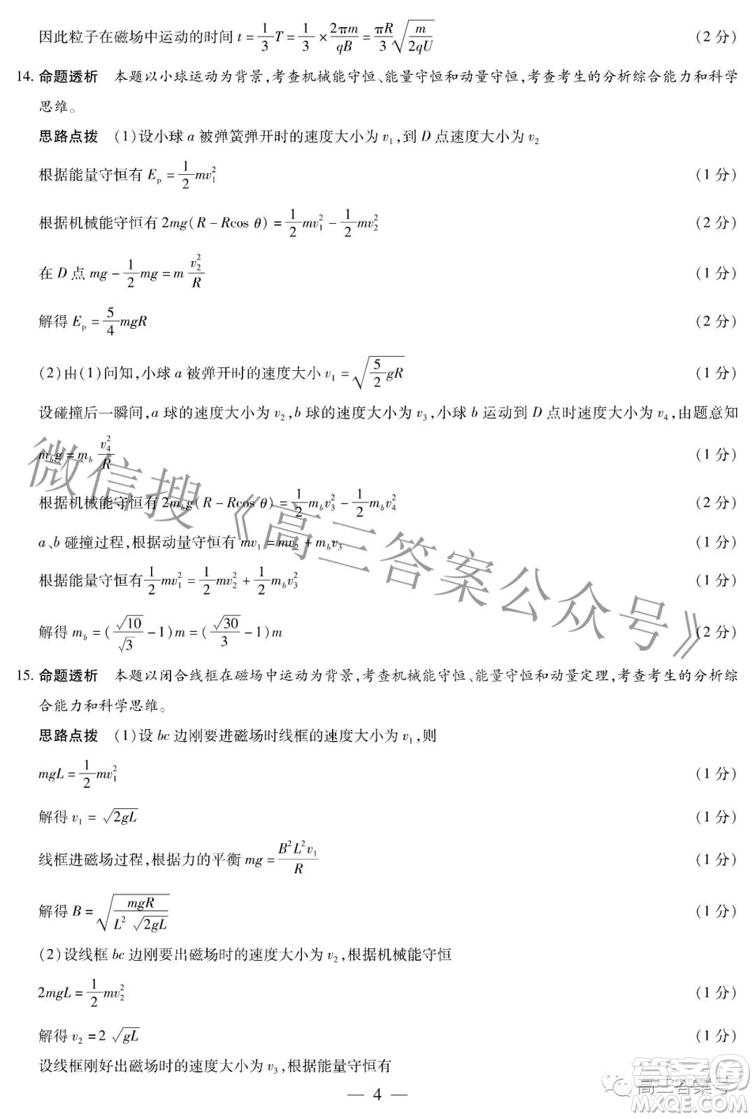 天一大聯(lián)考頂尖計(jì)劃2023屆高中畢業(yè)班第一次考試物理試題及答案