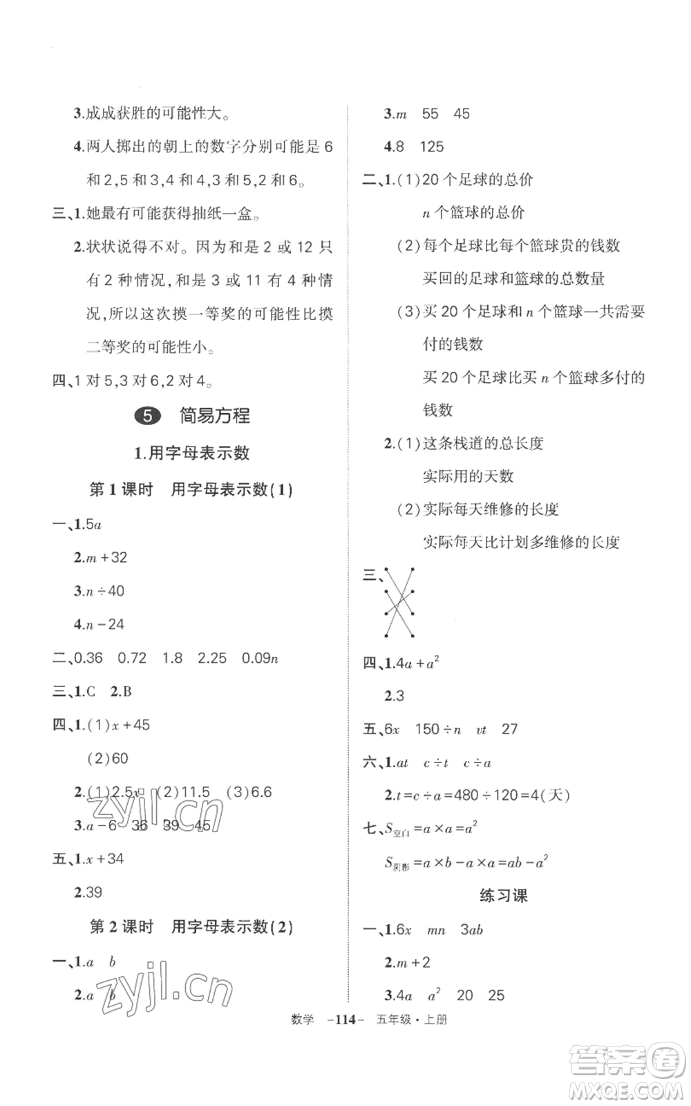 西安出版社2022秋季狀元成才路創(chuàng)優(yōu)作業(yè)100分五年級上冊數(shù)學(xué)人教版湖南專版參考答案