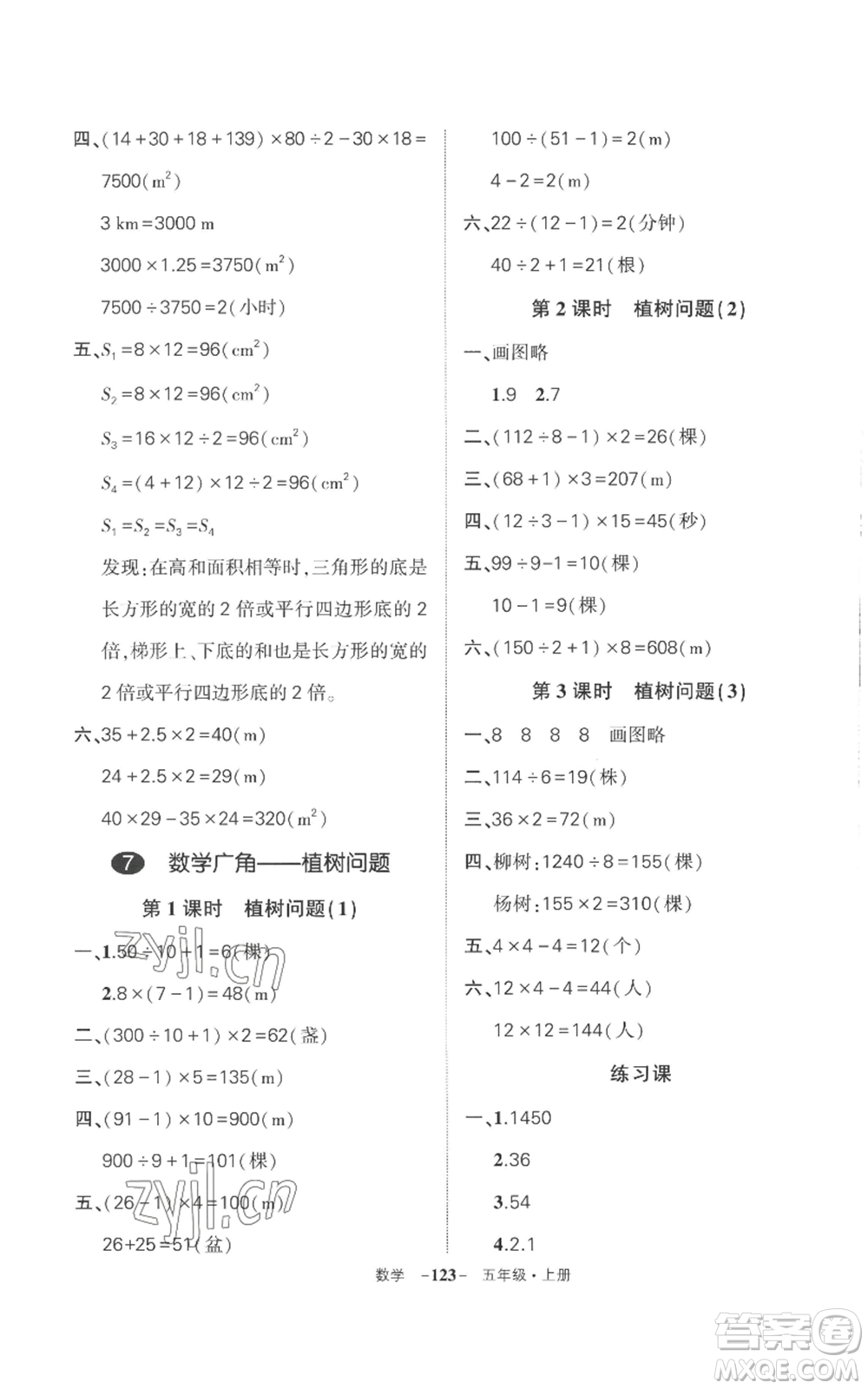 西安出版社2022秋季狀元成才路創(chuàng)優(yōu)作業(yè)100分五年級上冊數(shù)學(xué)人教版湖南專版參考答案