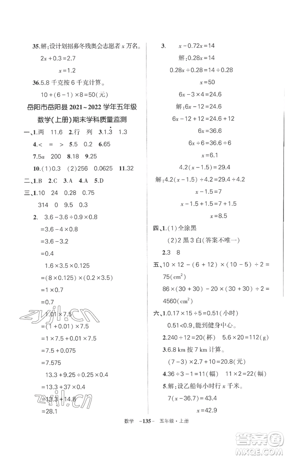 西安出版社2022秋季狀元成才路創(chuàng)優(yōu)作業(yè)100分五年級上冊數(shù)學(xué)人教版湖南專版參考答案