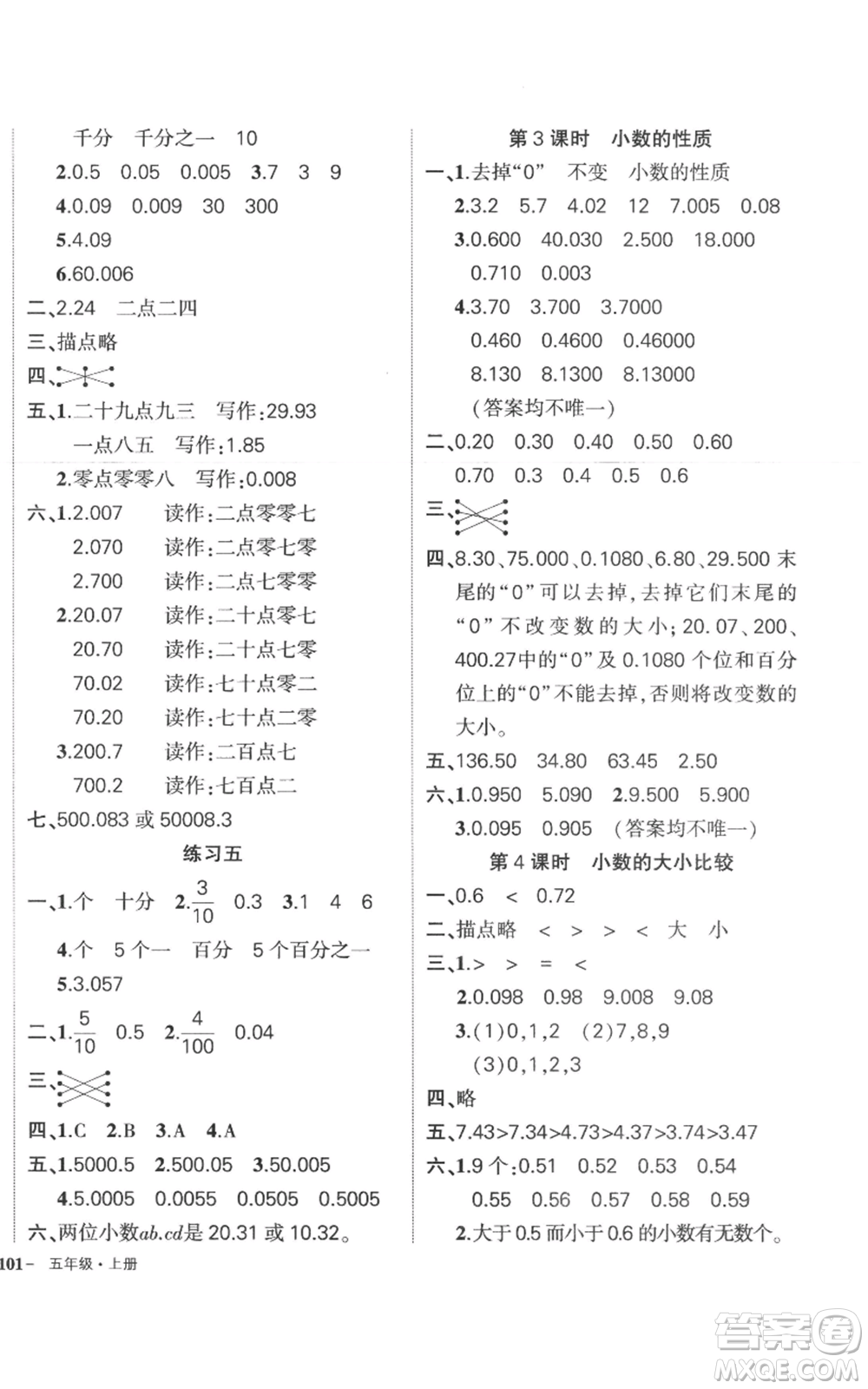 西安出版社2022秋季狀元成才路創(chuàng)優(yōu)作業(yè)100分五年級上冊數(shù)學(xué)蘇教版參考答案