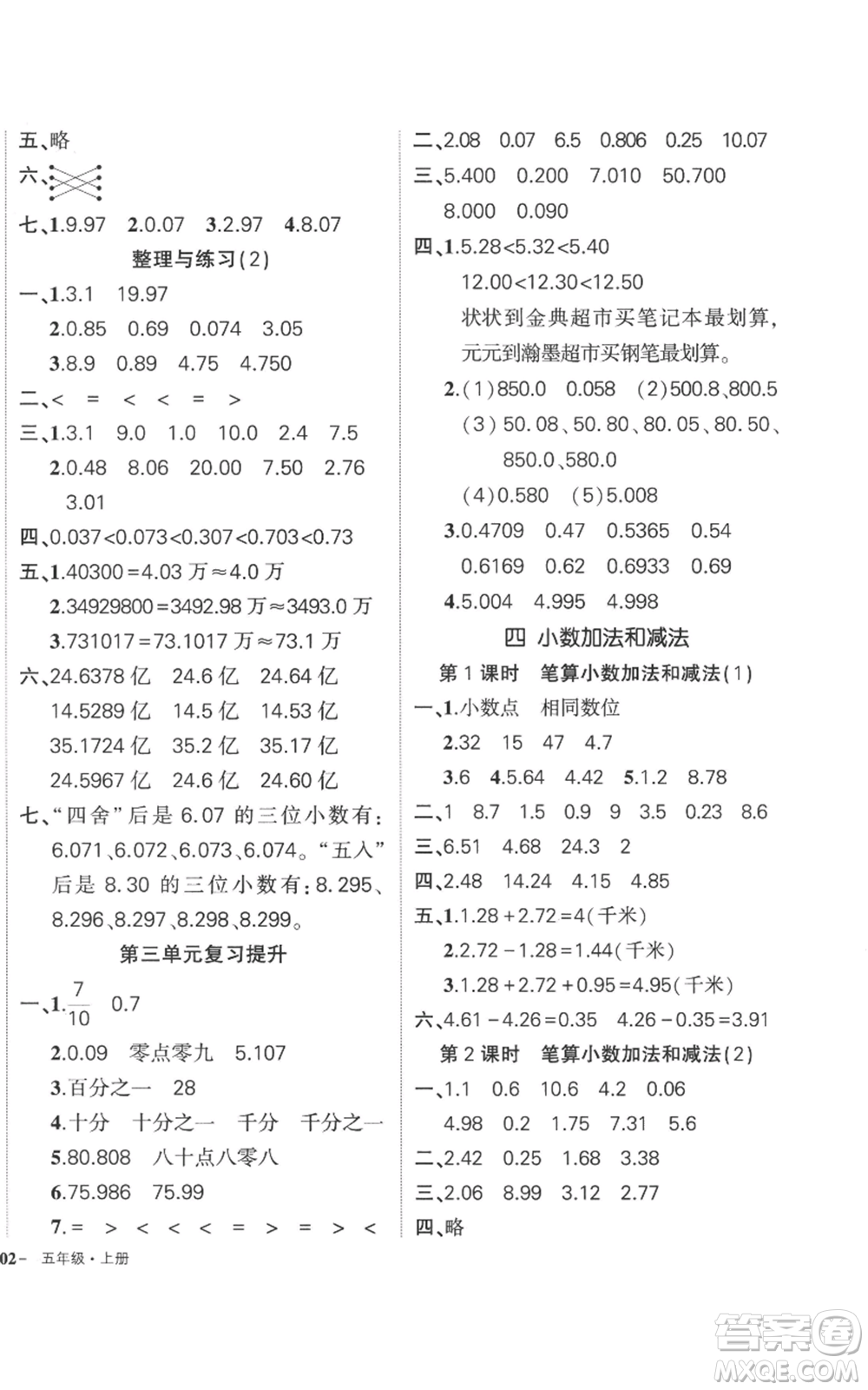 西安出版社2022秋季狀元成才路創(chuàng)優(yōu)作業(yè)100分五年級上冊數(shù)學(xué)蘇教版參考答案