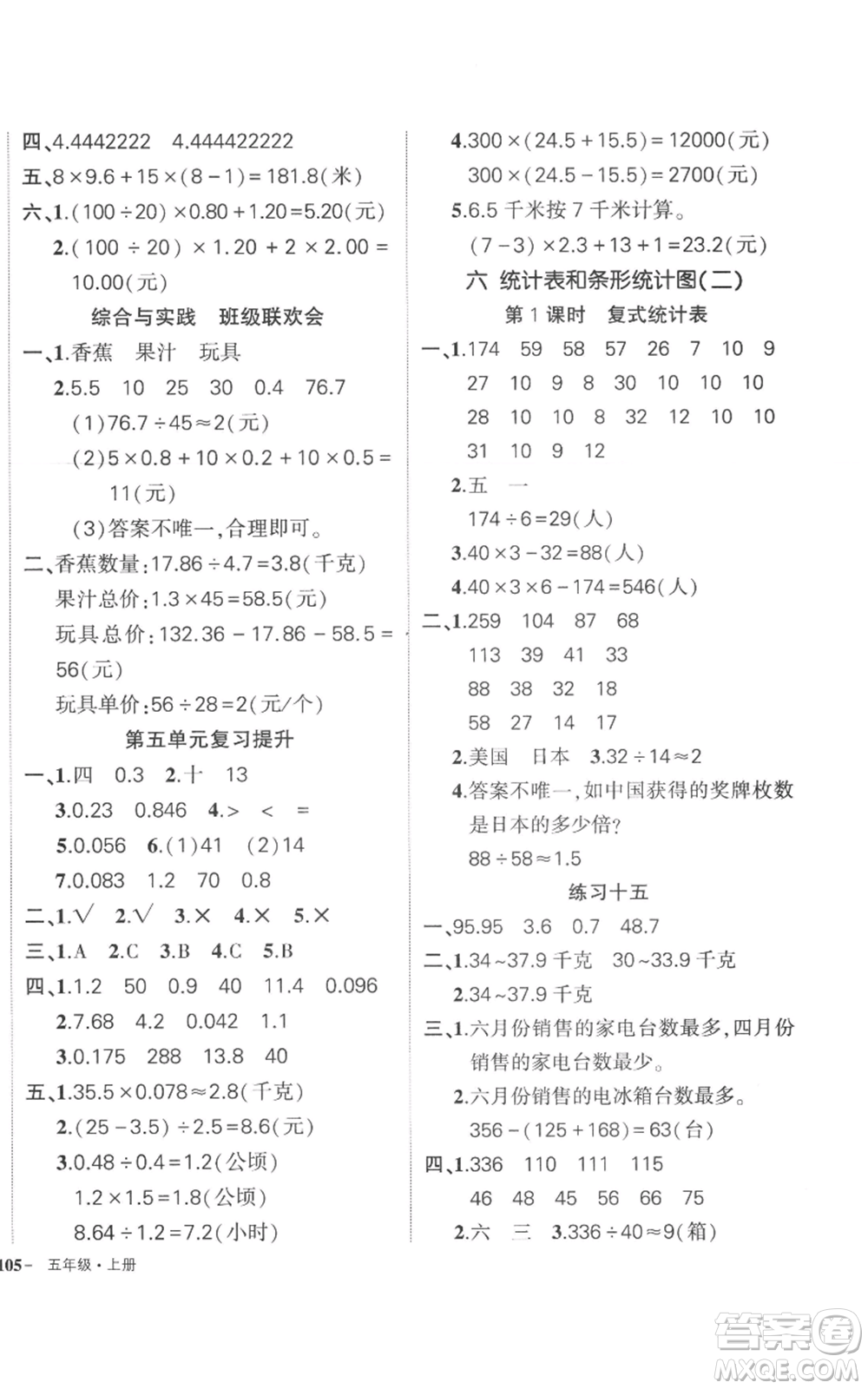 西安出版社2022秋季狀元成才路創(chuàng)優(yōu)作業(yè)100分五年級上冊數(shù)學(xué)蘇教版參考答案