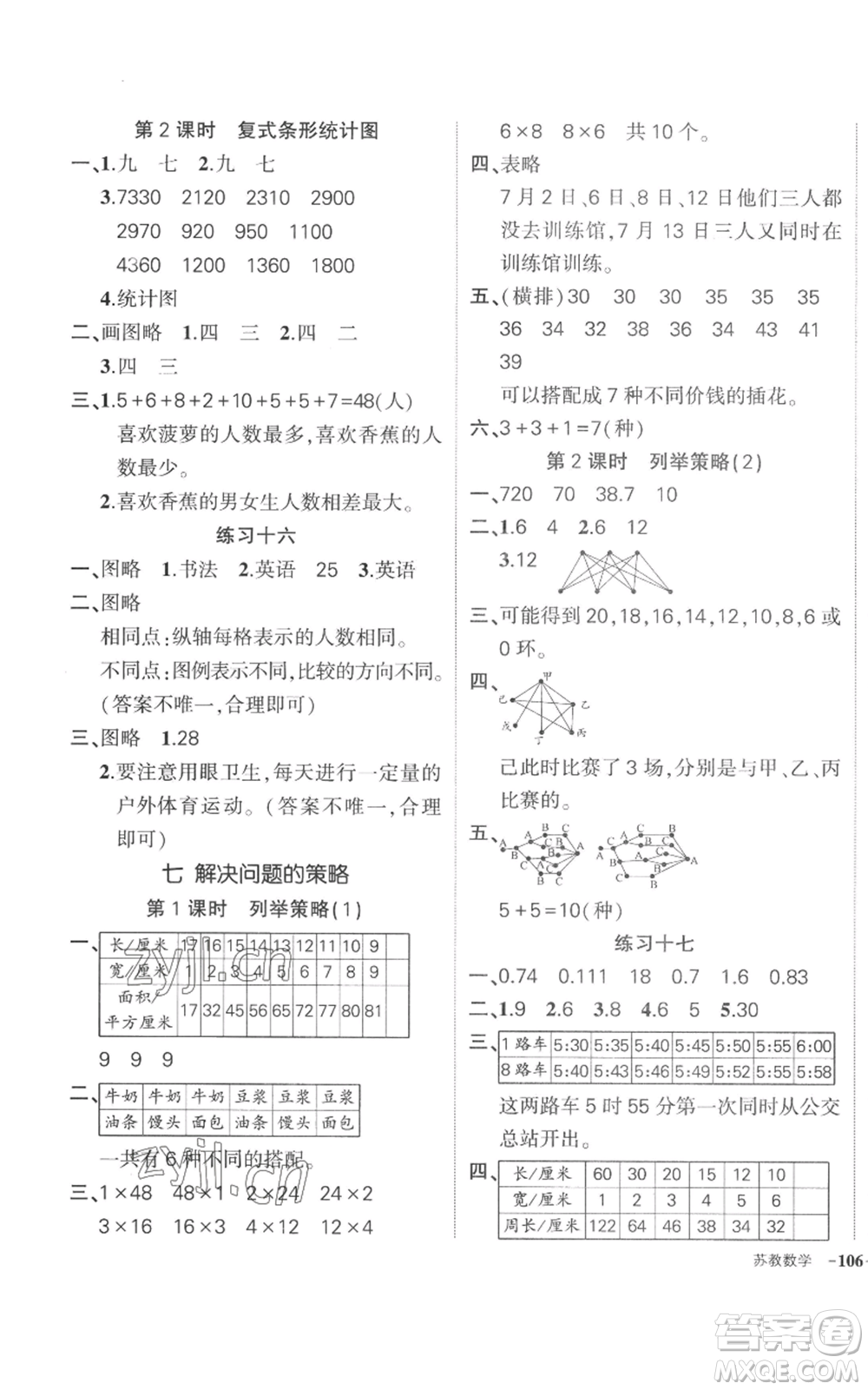 西安出版社2022秋季狀元成才路創(chuàng)優(yōu)作業(yè)100分五年級上冊數(shù)學(xué)蘇教版參考答案