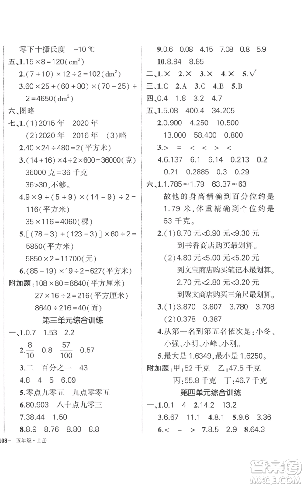 西安出版社2022秋季狀元成才路創(chuàng)優(yōu)作業(yè)100分五年級上冊數(shù)學(xué)蘇教版參考答案