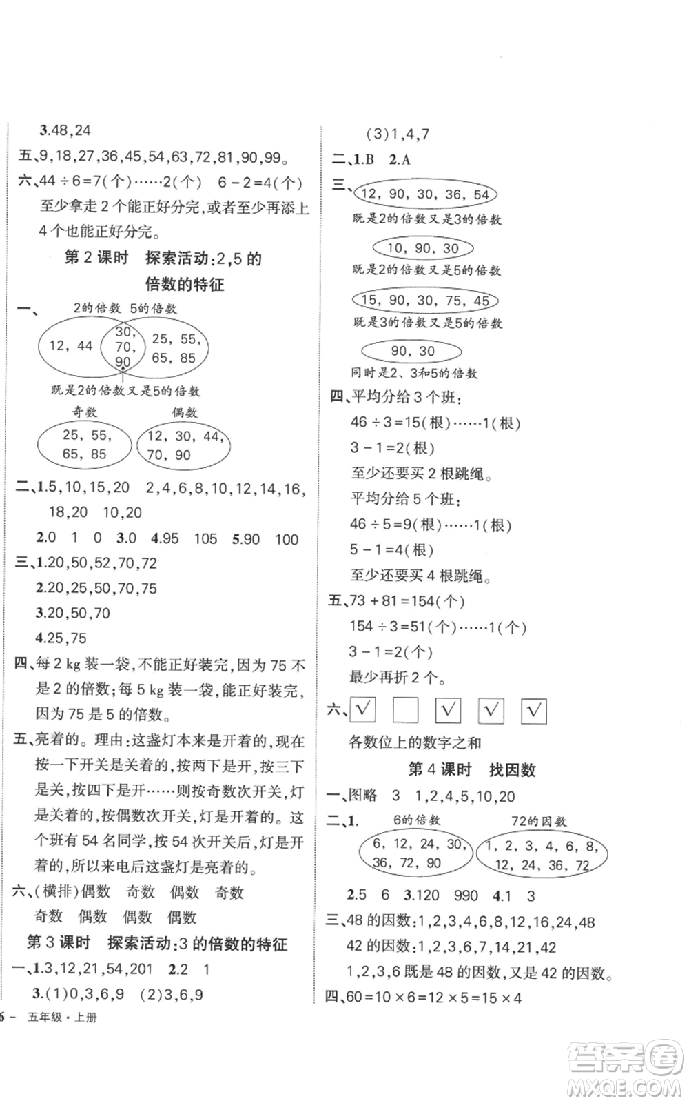 吉林教育出版社2022秋季狀元成才路創(chuàng)優(yōu)作業(yè)100分五年級(jí)上冊(cè)數(shù)學(xué)北師大版參考答案