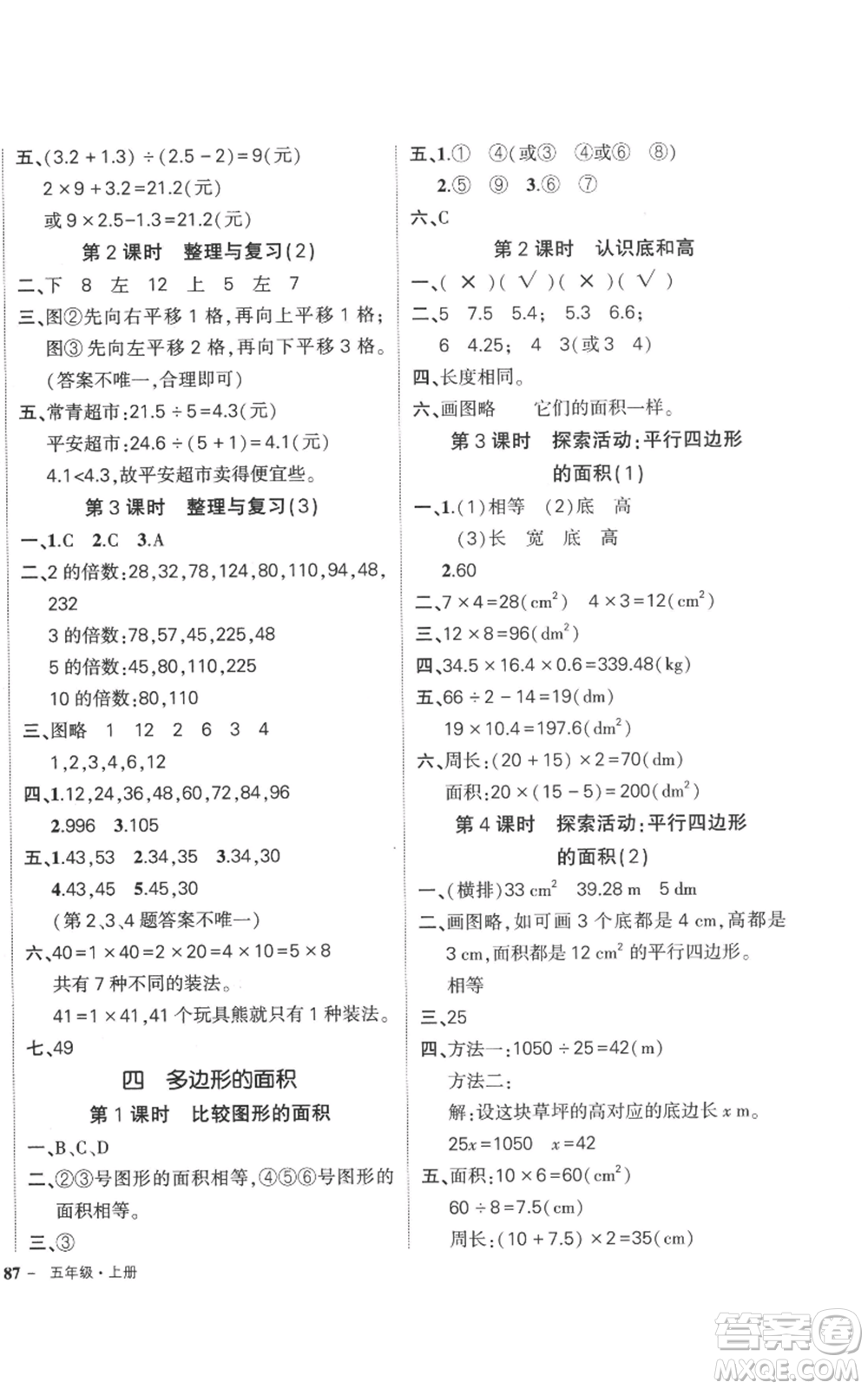 吉林教育出版社2022秋季狀元成才路創(chuàng)優(yōu)作業(yè)100分五年級(jí)上冊(cè)數(shù)學(xué)北師大版參考答案