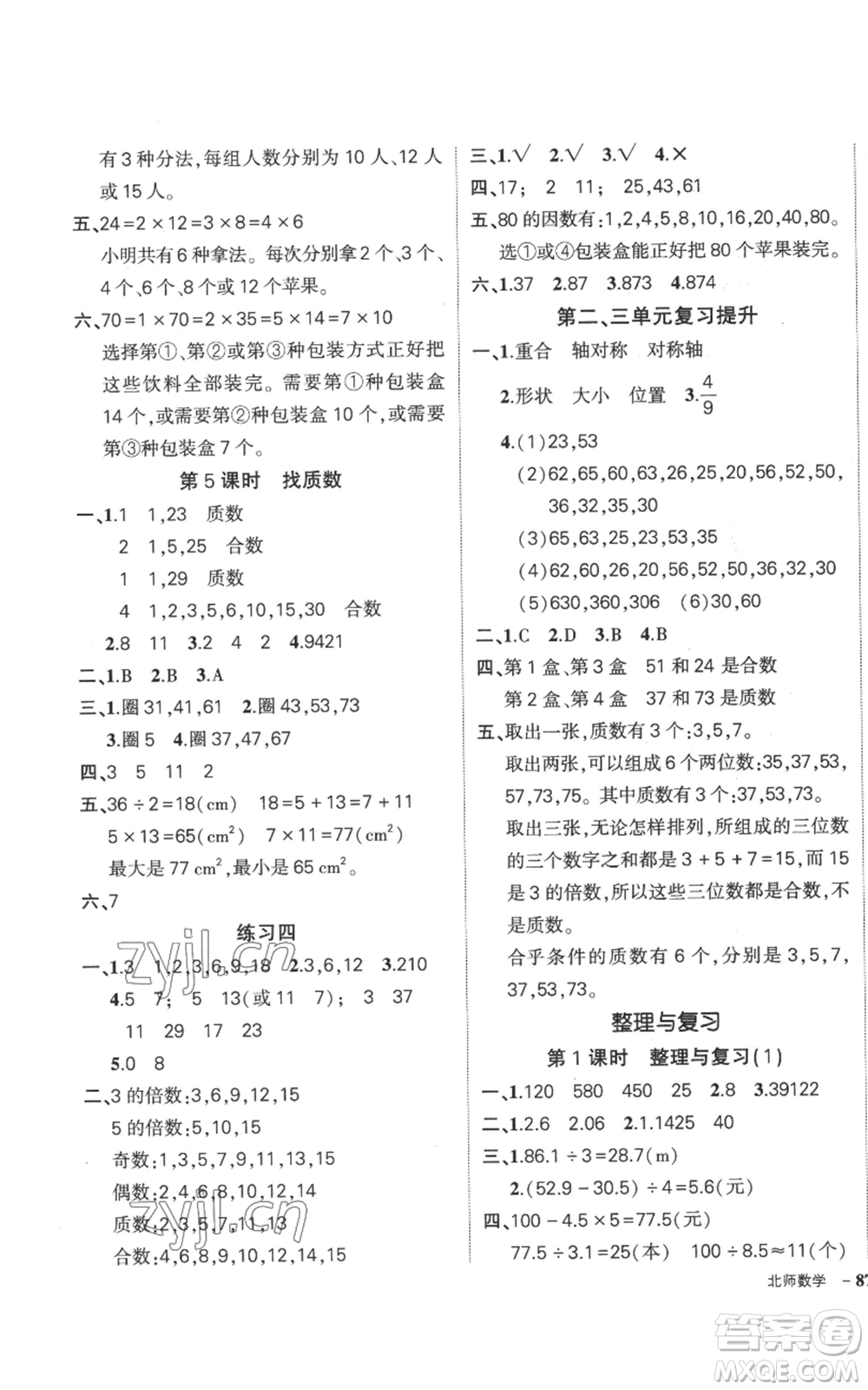 吉林教育出版社2022秋季狀元成才路創(chuàng)優(yōu)作業(yè)100分五年級(jí)上冊(cè)數(shù)學(xué)北師大版參考答案