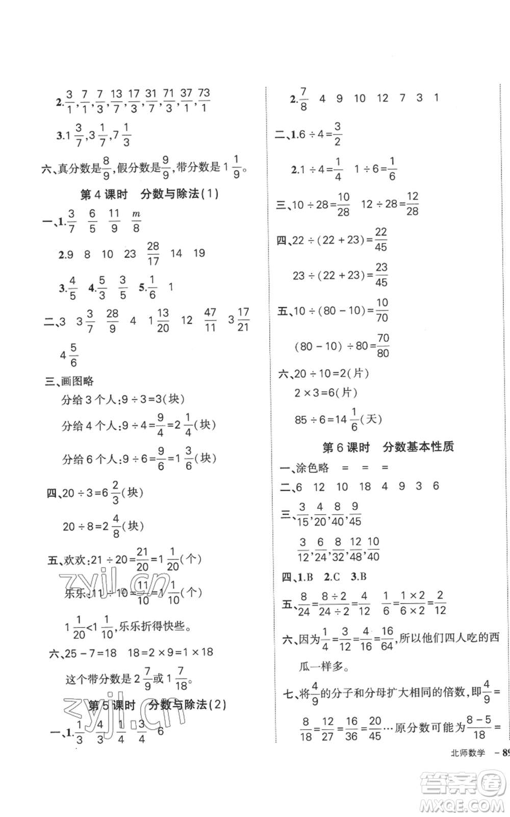 吉林教育出版社2022秋季狀元成才路創(chuàng)優(yōu)作業(yè)100分五年級(jí)上冊(cè)數(shù)學(xué)北師大版參考答案