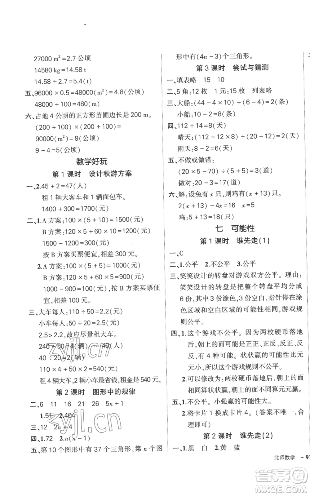 吉林教育出版社2022秋季狀元成才路創(chuàng)優(yōu)作業(yè)100分五年級(jí)上冊(cè)數(shù)學(xué)北師大版參考答案