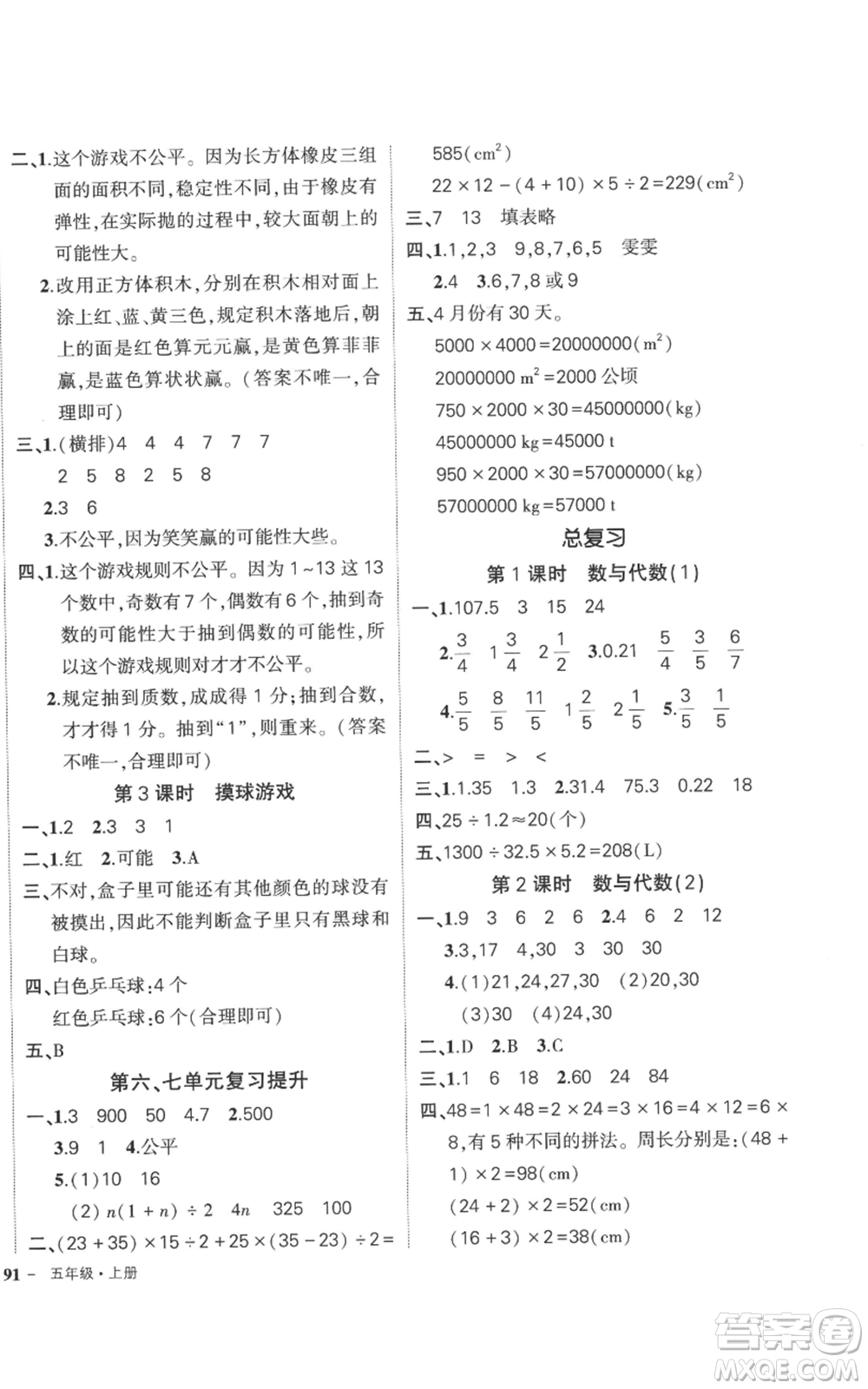 吉林教育出版社2022秋季狀元成才路創(chuàng)優(yōu)作業(yè)100分五年級(jí)上冊(cè)數(shù)學(xué)北師大版參考答案