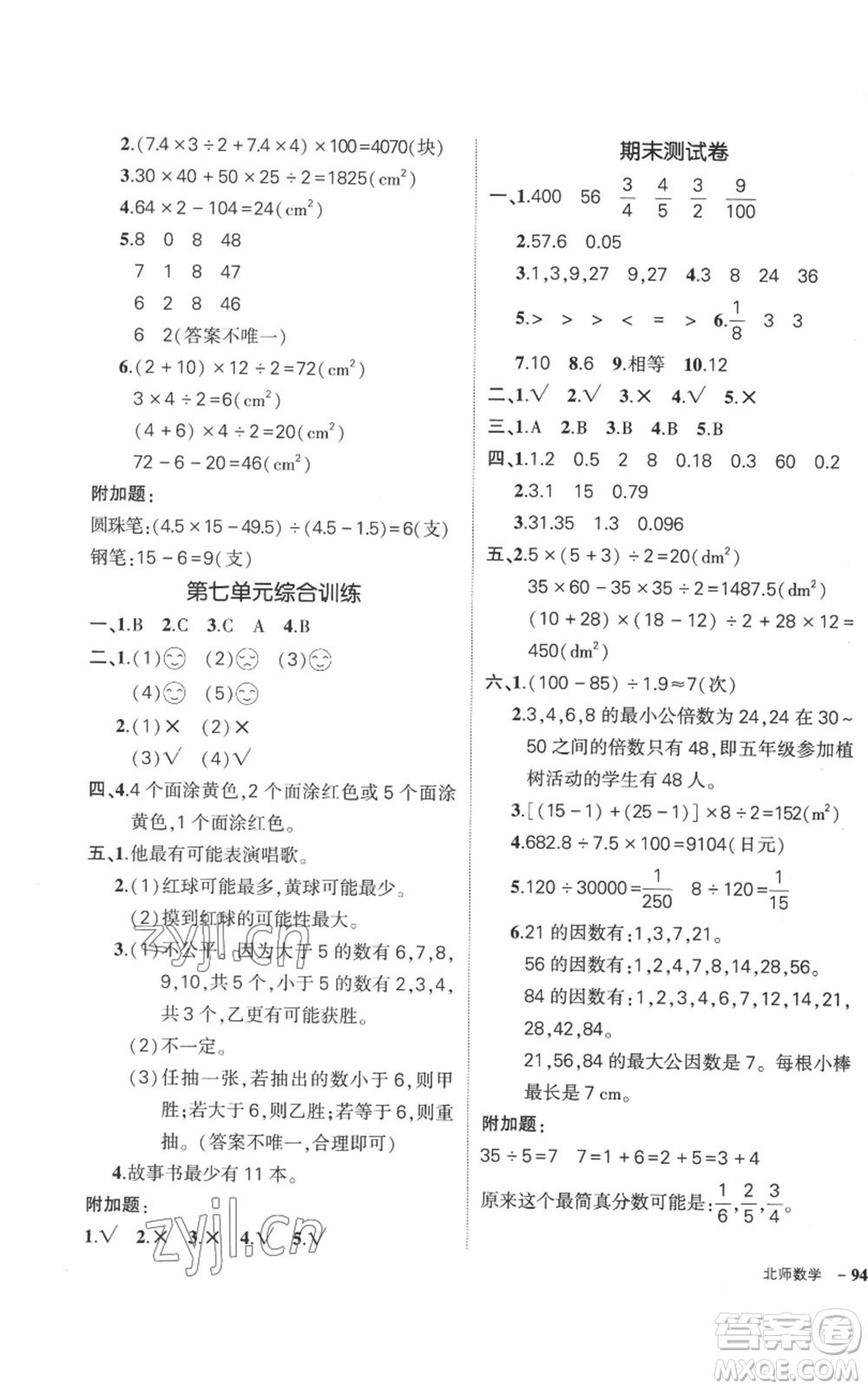 吉林教育出版社2022秋季狀元成才路創(chuàng)優(yōu)作業(yè)100分五年級(jí)上冊(cè)數(shù)學(xué)北師大版參考答案