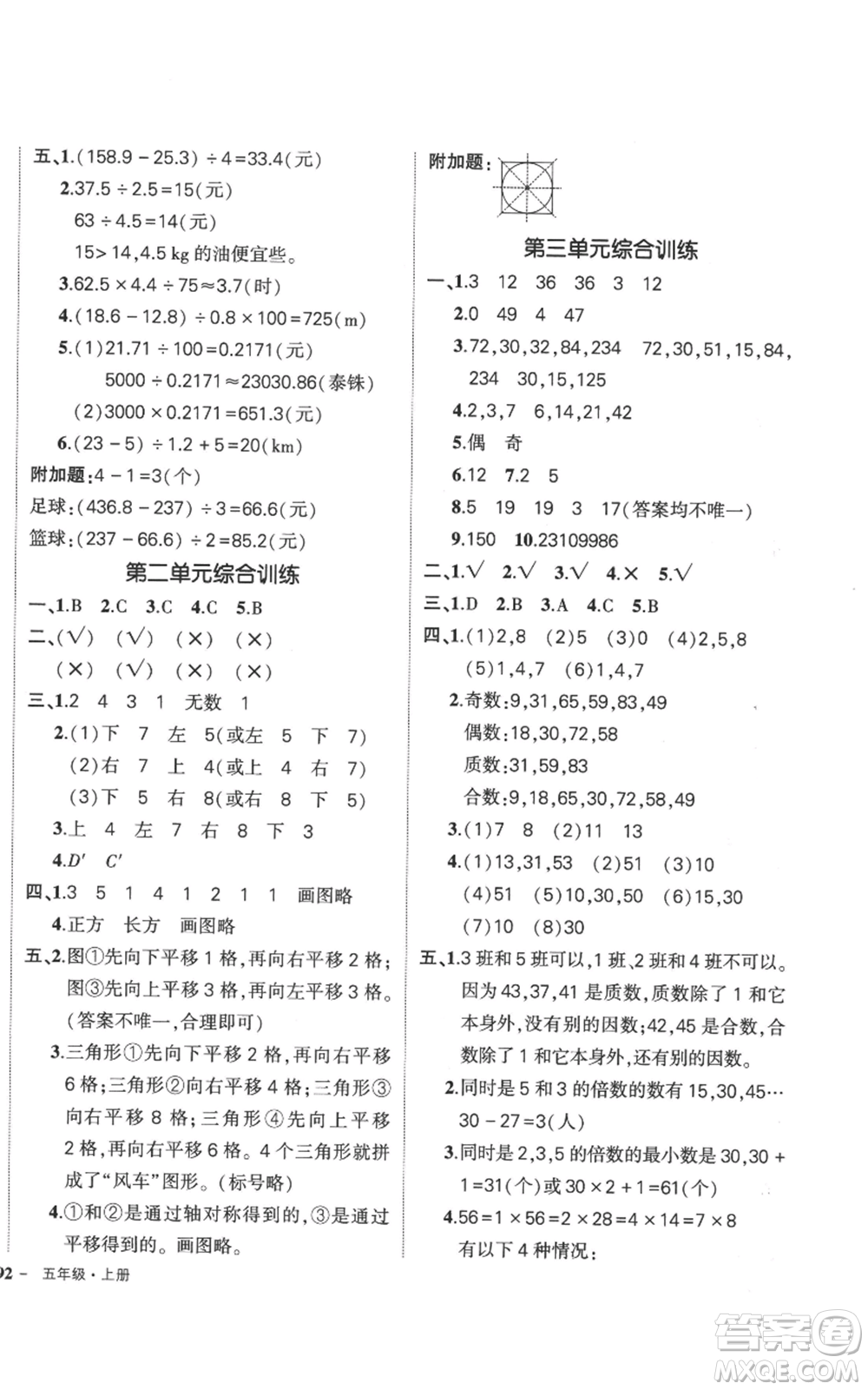 吉林教育出版社2022秋季狀元成才路創(chuàng)優(yōu)作業(yè)100分五年級(jí)上冊(cè)數(shù)學(xué)北師大版參考答案