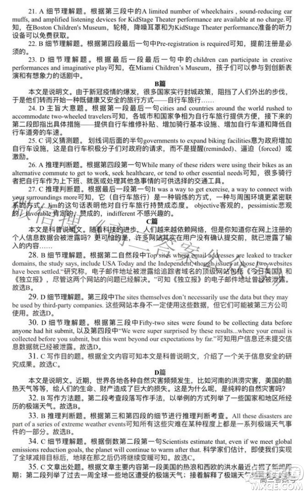 2023屆湖北省新高考聯(lián)考協(xié)作體高三上學期起點考試英語試題及答案