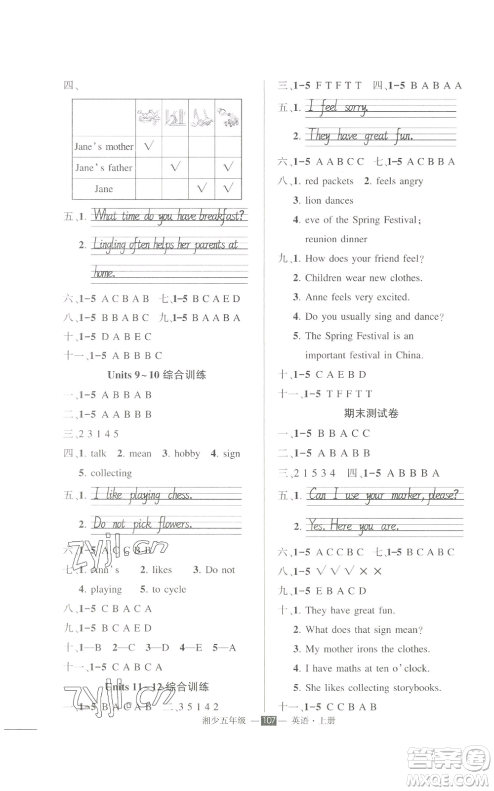 吉林教育出版社2022秋季狀元成才路創(chuàng)優(yōu)作業(yè)100分五年級(jí)上冊(cè)英語(yǔ)湘少版參考答案