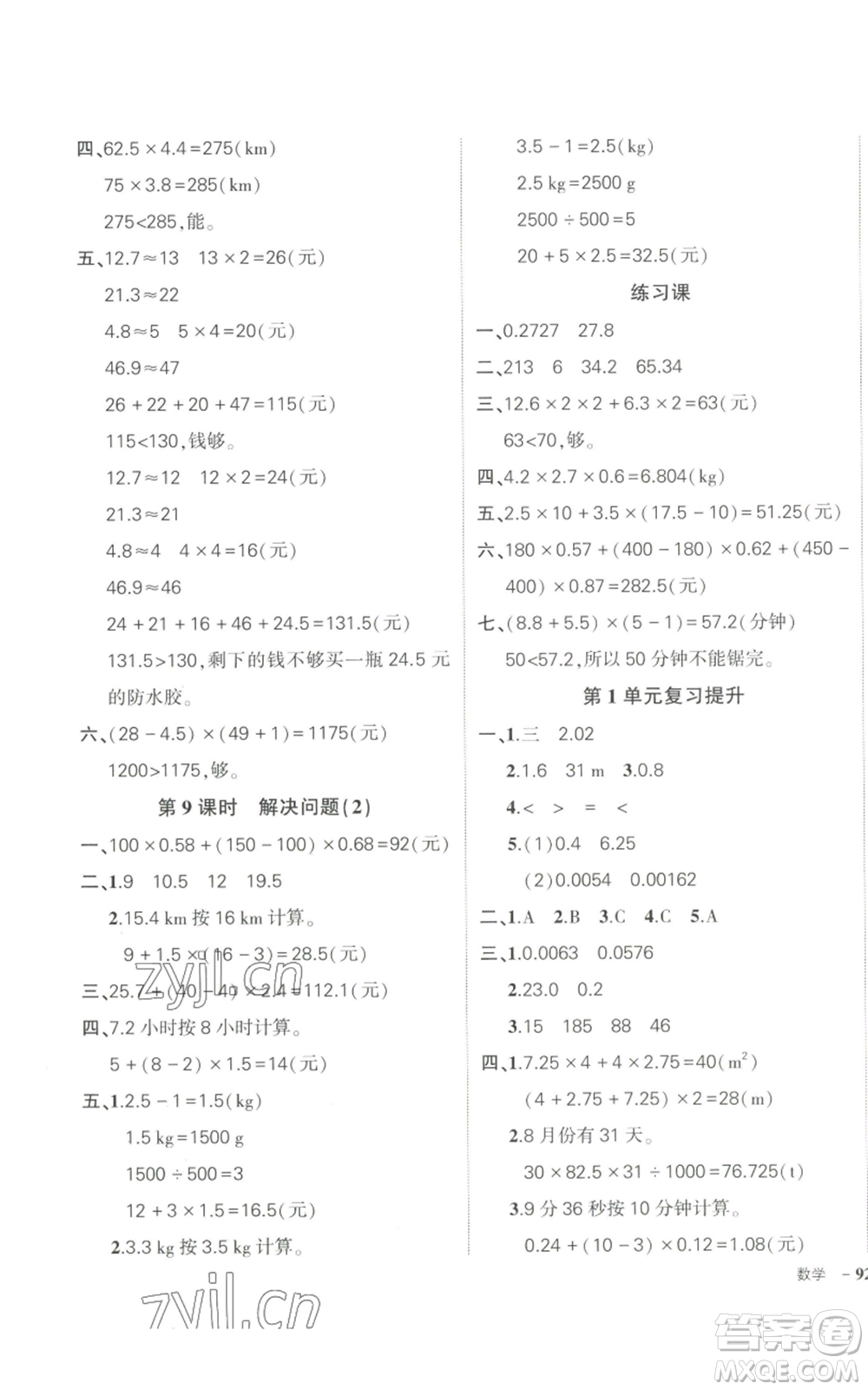 武漢出版社2022秋季狀元成才路創(chuàng)優(yōu)作業(yè)100分五年級上冊數(shù)學(xué)人教版貴州專版參考答案