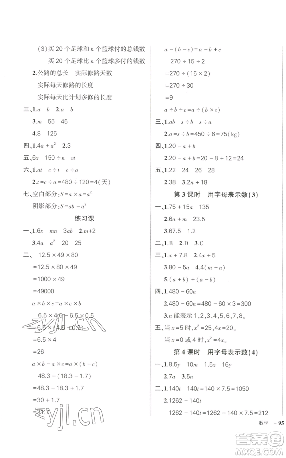 武漢出版社2022秋季狀元成才路創(chuàng)優(yōu)作業(yè)100分五年級上冊數(shù)學(xué)人教版貴州專版參考答案